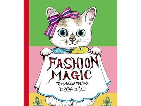 ヒグチユウコさんのインスタグラム写真 - (ヒグチユウコInstagram)「Twitterでは先にご紹介しましたが、今度8/3に発売の新刊　#ファッションマジック　#白泉社 が発売になります。 #ボリス雑貨店 で予約しますとサイン＋この本専用の蔵書票20種からどれかを貼ってお届けします。オンラインでは選べませんが店頭ではお好きな蔵書票に出来ますのでどうぞご利用ください。 本来、店頭でのみ貼るサービスをしてますがこの世情もございましてオンラインでも！となりました。  受付は　@higuchiyuko.tokyo のサイトよりどうぞ。 昨日よりみかんジュースの桐箱セットと養生テープも再販してます。 #ヒグチユウコ」7月21日 1時33分 - yukohiguchi3