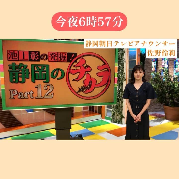 静岡朝日テレビ５chのインスタグラム