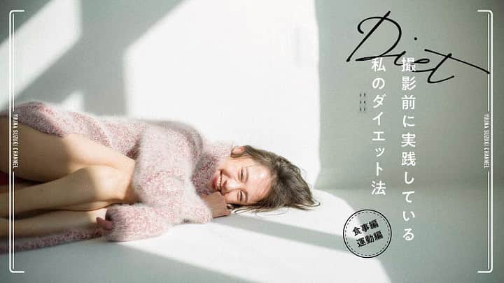 のインスタグラム：「久しぶりになっちゃったけど、ダイエットYouTubeあげました🏃🏻‍♀️ 2枚目はちっとも映えてない私の朝ごはんを狙っている幼少期こむぎ （ナッツの割り方性格出すぎ）」