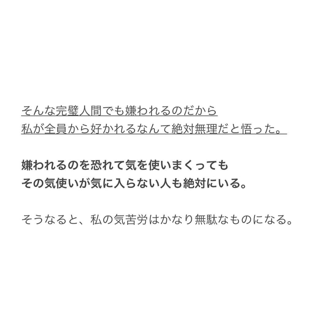 とくれなさんのインスタグラム写真 - (とくれなInstagram)「この世の多くの人は、  「嫌われたくない」 「できるだけ多くの人に好かれたい」  こう思って生きていると思う。」7月21日 20時46分 - _tokurena_