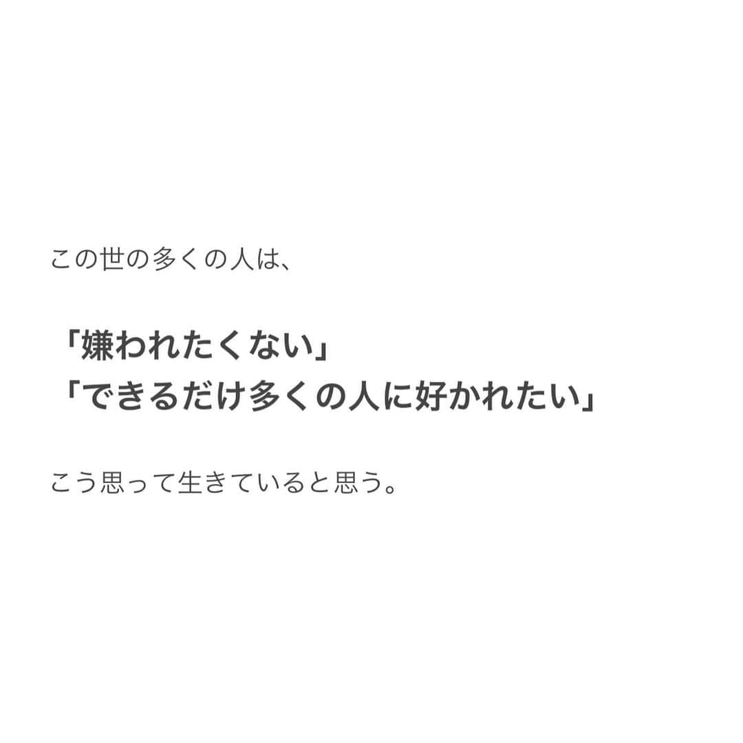 とくれなさんのインスタグラム写真 - (とくれなInstagram)「この世の多くの人は、  「嫌われたくない」 「できるだけ多くの人に好かれたい」  こう思って生きていると思う。」7月21日 20時46分 - _tokurena_