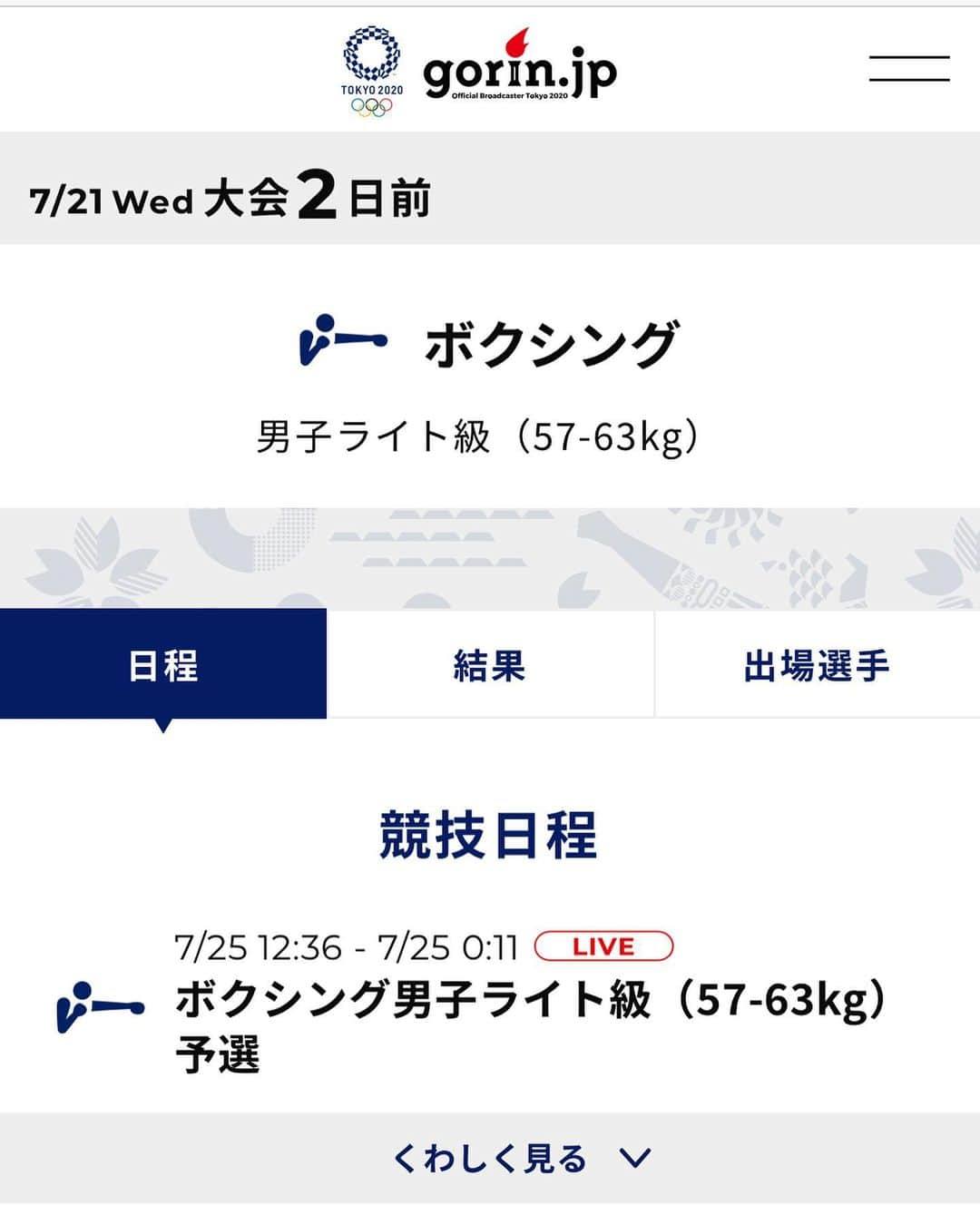 成松大介のインスタグラム：「自分の試合は25日にgorin.jpという動画サイトで中継されます。 試合時間は近々投稿します。 よろしくお願いします。 #成松大介  #daisukenarimatsu  #東京オリンピック #tokyoolympics  #ボクシング  #ライト級  #boxing」