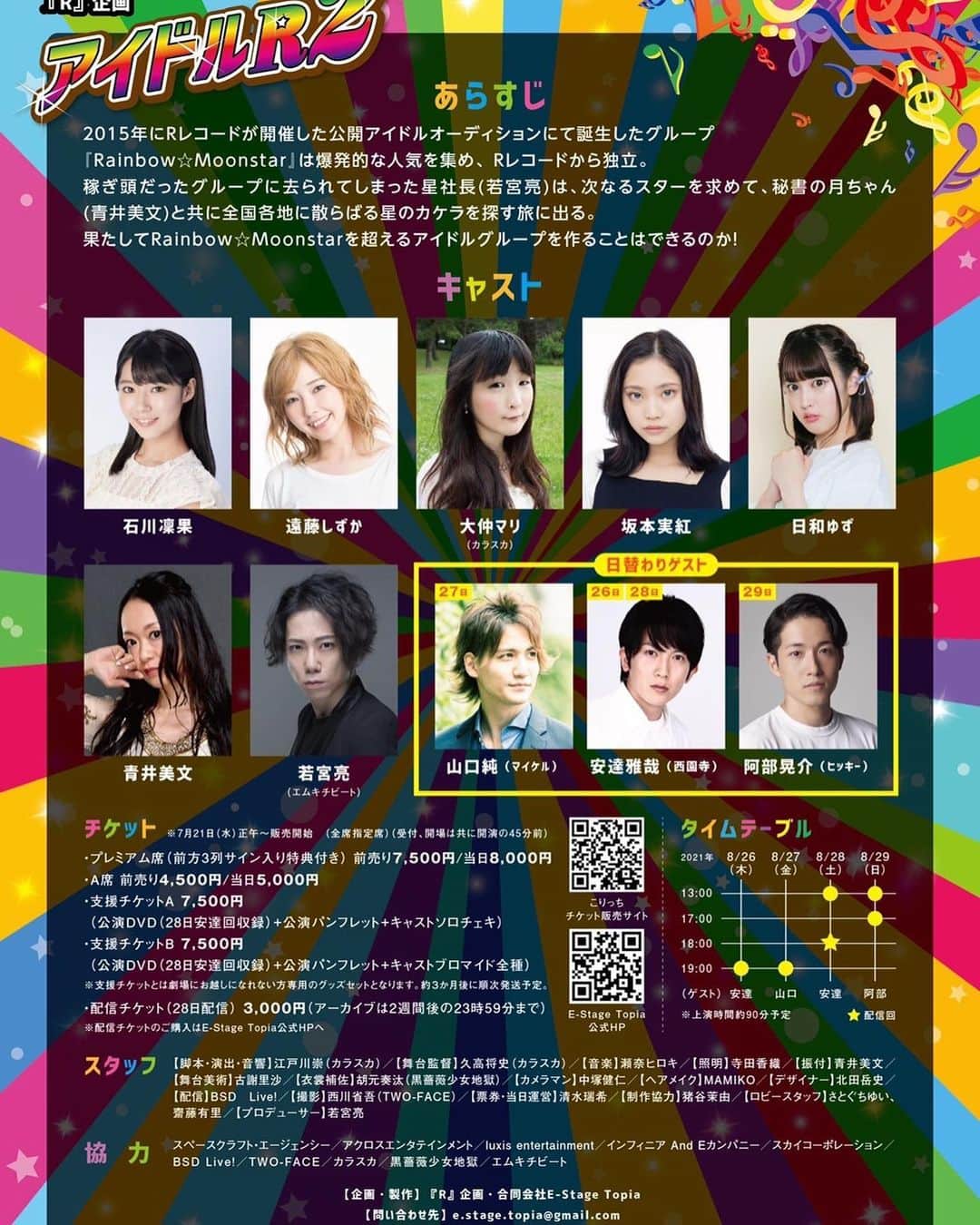 山口純のインスタグラム：「久しぶりに舞台に出演します！  1日限定のゲストですが、是非遊びに来てくださると嬉しいです！  予約フォームは僕のTwitterにアップしてます^ ^  よろしくお願いします！！  https://ticket.corich.jp/apply/113434/010/」