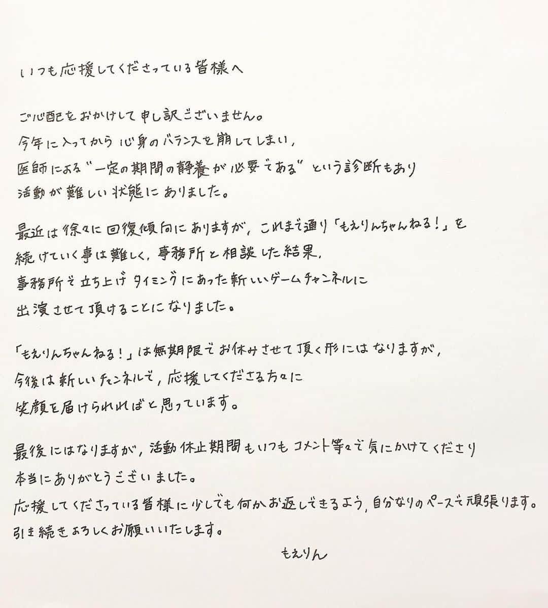 もえりんのインスタグラム：「長らくお休みを頂いておりご心配をおかけしました。今後の活動についてご説明させて頂きます。  もえりんちゃんねる！は暫くお休みさせて頂きますが、今後はこちらのチャンネルで今の自分に出来ることを頑張りたいと思っています。よろしくお願い致します🙇🏻‍♀️  https://youtu.be/1yldaZQNdDM」