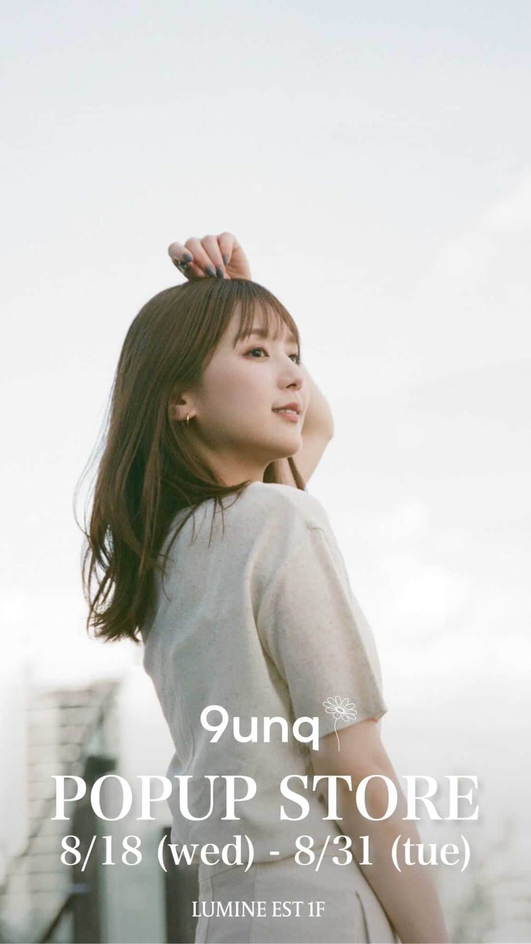 ひよんのインスタグラム：「今回の9unqからのお知らせは、 8/18〜31で新宿LUMINE ESTのPOPUPをすることになりました❤️ 5月が中止なっちゃったから、こうやってできるようになったのがとても嬉しいです🥺💓ありがとうございます😭❤️  また詳細は @9unq.official のアカウントでお知らせするね💓 みんなに会えるの楽しみにしてます☺️✨」