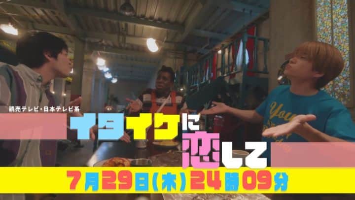 イタイケに恋してのインスタグラム：「「 #イタイケに恋して」 第4話ご視聴ありがとうございました😭😎🥺  次回は7月29日(木)24時09分～📺 ⚠️いつもより10分遅いのでご注意⚠️  第5話『タイムカプセルに恋して』 お楽しみに😼  💘第5話ゲストは #山村紅葉 さん #千葉雅子 さん #石野真子 さん  🚨TVerでは全話無料配信中🚨」