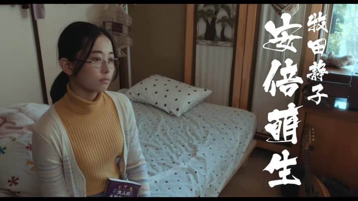 安倍萌生のインスタグラム：「予告編🎬」
