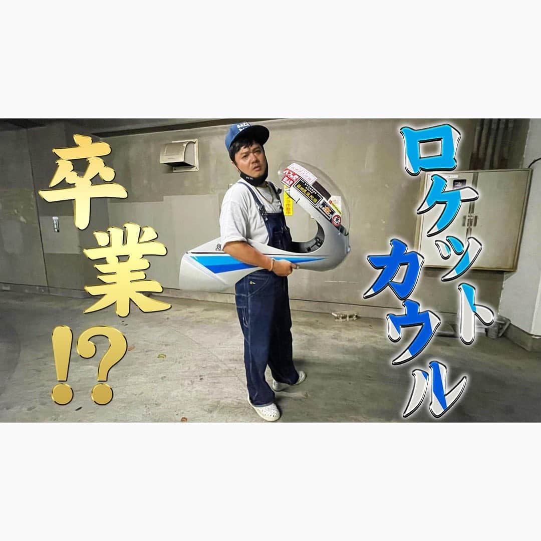 佐田正樹さんのインスタグラム写真 - (佐田正樹Instagram)「XJも衣替えが必要です  YouTube動画18時にアップします‼︎ 見らんとくらさるーぜ‼︎  #総長系YouTuber  #SATAbuilders #作田 #作田ブルースカイ晴男 #つくるた #旧車 #単車 #バイク #RPM #P管 #マフラー #ロケットカウル #イノウエロケットカウル #XJ400 #川口シート  #三段シート #6連ラッパ  #マルゾッキ」7月24日 15時49分 - satakisama