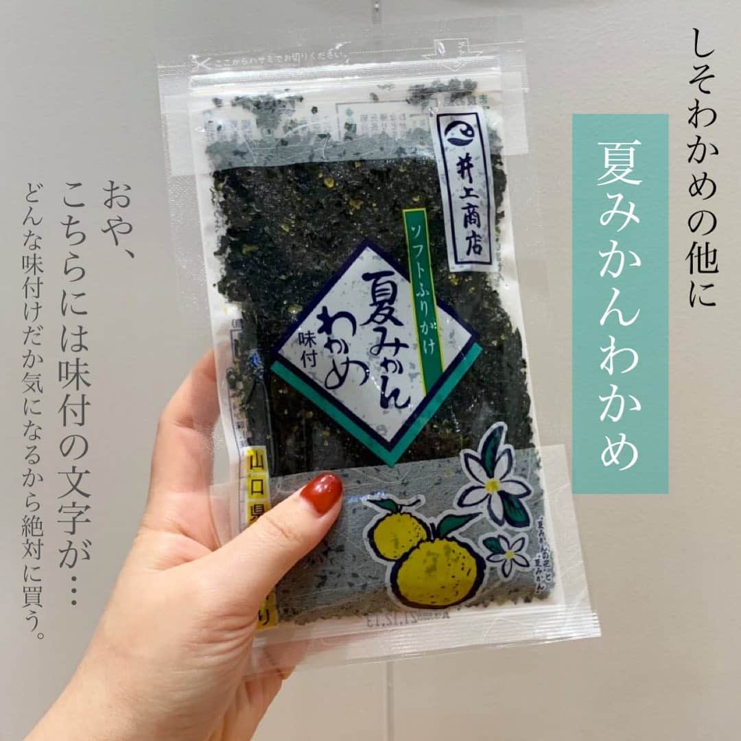 Maiko 【3COINS公式】さんのインスタグラム写真 - (Maiko 【3COINS公式】Instagram)「菖蒲店では食品のお取り扱いはございません🙇‍♀️  #山口県民のソウルフード  ✔︎ソフトふりかけ　90g 350円(税込378円)です🍙  3COINS＋plusのお店のお取り扱いがほとんどだと思いますが、各店舗にお電話していただくのが確実です🙏  おにぎり以外にも、うどんや、卵焼き、納豆、サラダのふりかけとしてなど、めちゃくちゃ使いまわせそうです。 それも虜に原因のなったひとつです…😚  私も、売り切れる前に夏みかんと明太子ゲットしにいかなきゃ🏃‍♀️🏃‍♀️🏃‍♀️  グラスとトレーもおすすめです☺️！！！  【お詫び】 棚の写真、ライカム店でした😭 沖縄でこんがらがりました。ごめんなさいっ🙏  ※店舗により在庫や入荷状況が異なります。 ※在庫のお問い合わせにはお答えできません。 ※お取り置き、お取り寄せは行っておりません。  #3COINS#3コインズ#スリコ#スリーコインズ#プチプラ#モラージュ菖蒲#モラージュ#スリコのマイコ#井上商店#ソフトふりかけ#山口グルメ」7月24日 17時31分 - 3coins_.maiko