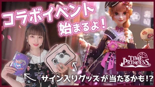 のインスタグラム：「YouTubeに動画をアップしました！  タイムプリンセスという着せ替えRPGのアプリゲームをプレイしてみたよ！ ストーリーを楽しみながら可愛いドレスやアクセサリーをいっぱい集めるぞー🥳  YouTubeの概要欄にダウンロードURLが記載されてるので、是非るな氏とフレンドになってね〜☺️💜  https://youtu.be/EQOKHF2qRA4  #タイムプリンセス  #timeprincess」