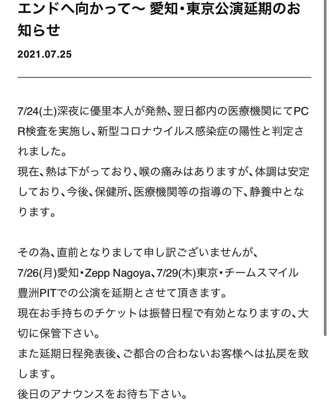 優里さんのインスタグラム写真 - (優里Instagram)「楽しみにしてくれていたみんな本当にごめんなさい、、、  体調を治し必ず延期公演をします。 待っていてください。」7月25日 21時10分 - yuuri__music__official