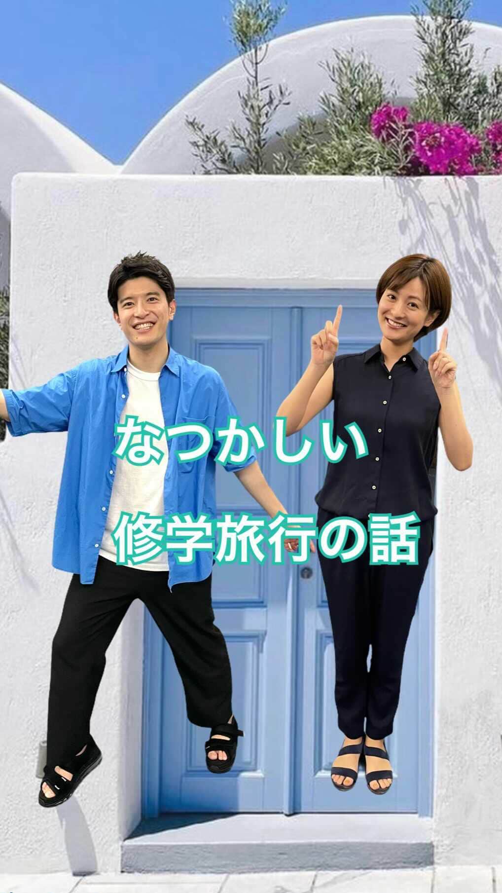 篠原光のインスタグラム：「. ゆるラジオ28回目！ お仕事の合間にチクチク編集しているのですがあっという間に夏休みの時期になってしまいましたね…！  今回は修学旅行のおたよりを頂いたので、僕らの高校時代を振り返っています☀️  ラジオでも話しているのですが、漫画で読んだ共学のあまずっぱい修学旅行エピソードは全くなく…🤔 みなさんの修学旅行はいかがでしたか？  メッセージを下さった方もそうですが、去年、今年と中止になる学校も多いようで…早くまた友達と旅行ができる日が来ることを願って、もう一踏ん張りですね😭✈️  最近は更新がのんびりで申し訳ないです。 なのにメッセージは変わらず頂いていて、ありがとうございます。元気でます！ また隙間時間で編集しますね！ ではまた次回のラジオで😌  #日テレ アナウンサー #徳島えりか @tokushima_erika  #篠原光」