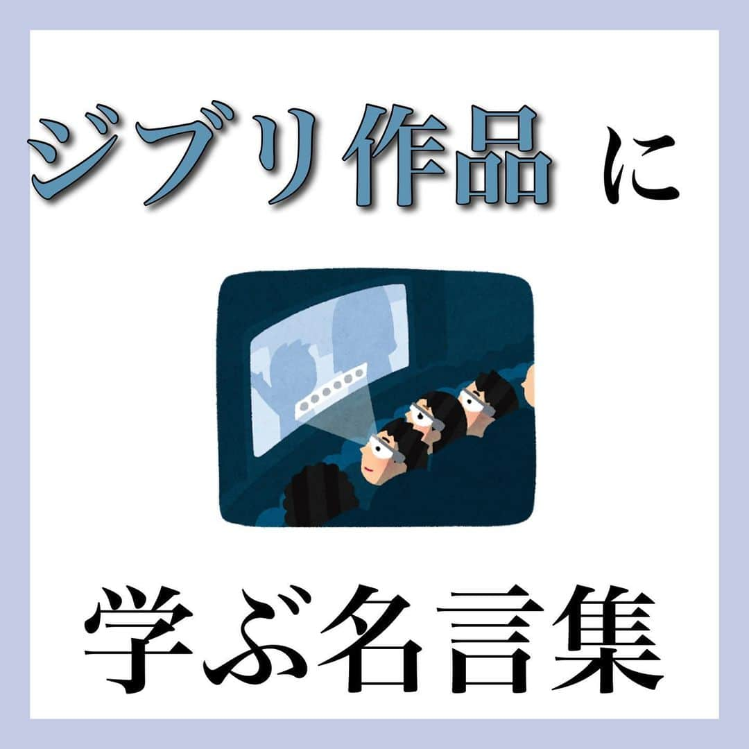 とくれなのインスタグラム：「株式会社スタジオジブリは、日本のアニメ制作会社。日本動画協会準会員。通称「ジブリ」。 長編アニメーション映画の制作を主力事業としている。   ウィキペディアより」