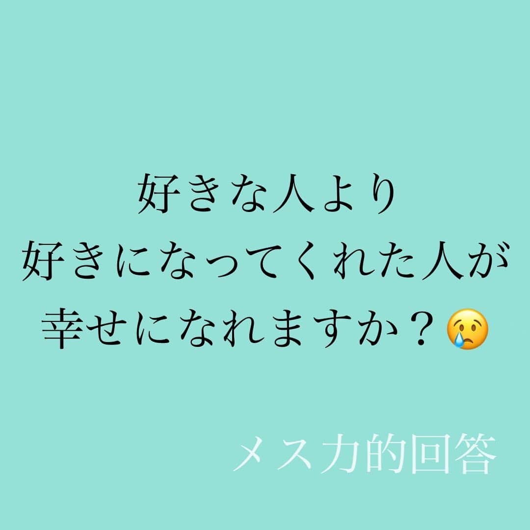 神崎メリのインスタグラム：「・ ・ ・ 選ばれるために🥺 ⁡ と思うと メス力がうまくいかない ⁡ ⁡ 選ばれたい🥺 ⁡ と思うと メス力に媚びがはいる ⁡ ⁡ 惹きつけたろ😙 ⁡ と思うと メス力がうまくいく ⁡ ⁡ 恋愛は楽しむことだよ 恋愛は遊び心だよ ⁡ ⁡ 大好きでたまらないからこそ 悪戯心を忘れずに ⁡ ⁡ テンパってしまうからこそ 遊び心を忘れずに ⁡ ⁡ ⁡ 『女は自分が好きになった人より 好きになってくれた人の方が 幸せになれますか😢』 ⁡ ⁡ メス力的回答 ⁡ 好きな男を惚れさせな😇 ⁡ ⁡ 選ばれる側じゃない、 貴女は惚れさせる側❤️‍🔥 ⁡ ⁡ 弱気に生きてんなよ😇 ⁡ ⁡ ⁡ #❤️‍🔥❤️‍🔥❤️‍🔥❤️‍🔥❤️‍🔥❤️‍🔥❤️‍🔥❤️‍🔥 ／　#女は愛情と理性を燃やせ　＼ ⁡ ⁡ ⁡ #強気に行く #魅力で撃つ #なびかない男に #執着しない #女のプライド #持ってゆけ😤 ⁡ ⁡ ⁡ #メス力　#神崎メリ　#めすりょく #婚活　#恋活　#婚活女子 #マッチングアプリ #アラフォー　#アラサー #恋愛　#恋愛漫画　#デート」