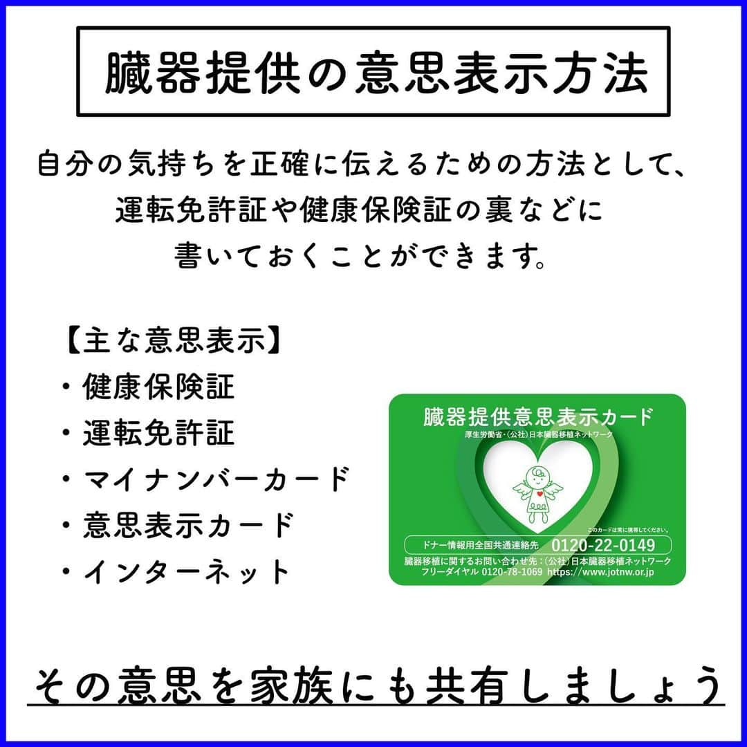 TOKYO MER～走る緊急救命室～さんのインスタグラム写真 - (TOKYO MER～走る緊急救命室～Instagram)「\医学豆知識💡/  今回は「臓器移植」について  自分に何かがあった時のために 「自分の意思」を決めておくことが大切😌  --------------------------------------------------- TBS日曜劇場『TOKYO MER〜走る緊急救命室』 毎週日曜よる9時〜放送 主演: #鈴木亮平  ---------------------------------------------------  #tokyomer」7月25日 21時56分 - tokyo_mer_tbs