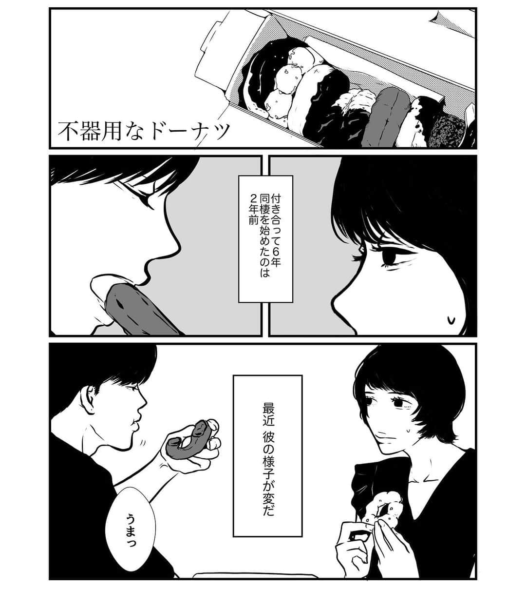 masuda mikuのインスタグラム：「「君が何を考えているのかわからない」  #不器用なふたりが恋をする  お題「穴」 以前ストーリーで募集したお題から選ばせて頂きました コメント下さった方ありがとうございました ⚠︎お題は締め切りました  #ますだみくの漫画」