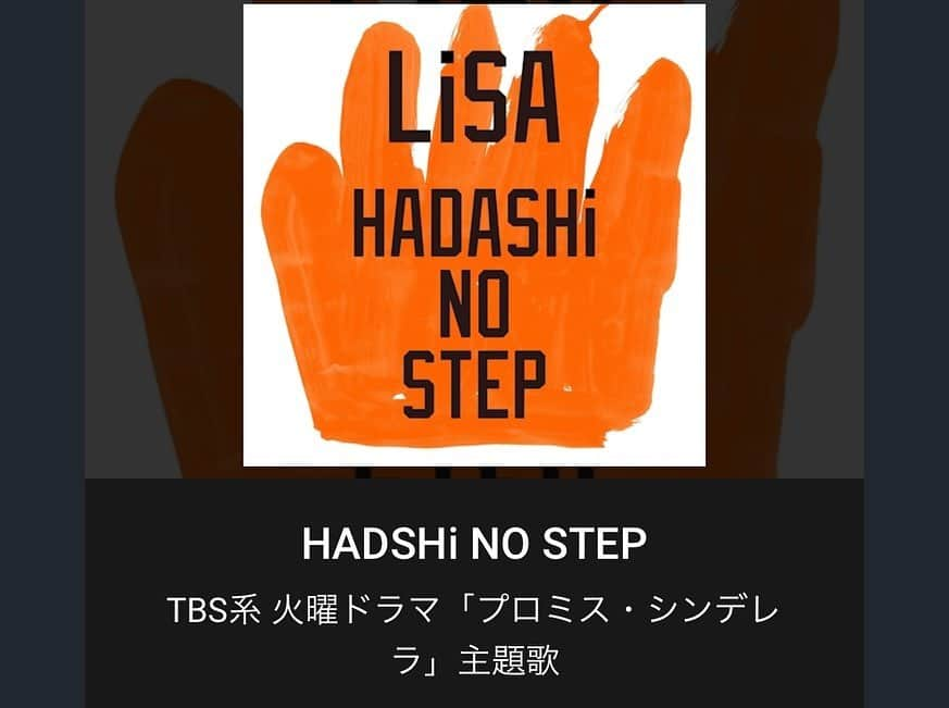 LiSAさんのインスタグラム写真 - (LiSAInstagram)「ドラマの場面とリンクしてる🥺🧡🧡🧡感動🥺🧡👣 みなさんの火曜の22時とプロミスシンデレラをより彩っていけますように❁🌻 RT 【YouTube】本日よりLiSAの新曲「HADASHi NO STEP」のリリックビデオも公開となりました！TBS系 火曜ドラマ「プロミス・シンデレラ」の映像と組み合わさったリリックビデオとなっております！ 是非チェックしてください！ youtu.be/wdN_Na842T0 #LiSA #ハダシノステップ #プロミスシンデレラ」7月26日 11時32分 - xlisa_olivex