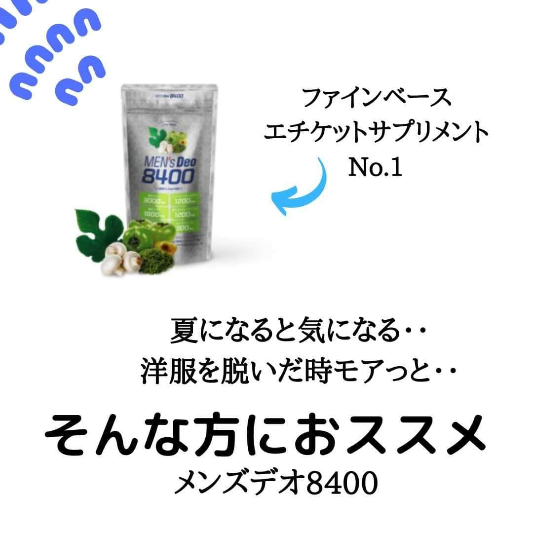 ファインベースさんのインスタグラム写真 - (ファインベースInstagram)「夏の大敵、紫外線とニオイ・・🌞  そんな夏のトラブル対策に本気でおススメの２つのサプリ。 安心な国産・臨床試験済！ それぞれ成分高配合なのでぜひ試してみてね！  #日傘サプリ#インナーパラソル#インナーパラソル16200 #ファインベース#innerparasol#innerparasol16200 #飲む日焼け止め#ニュートロックスサン #高配合#臨床試験済み #美容#ボディケア#オススメ　#メンズデオ8400 #mensdeo8400#ファインベース#finebase#体内環境#デオ#エチケット#エチケットサプリ#臭い#スッキリ#デオアタック#シャンピニオンエキス#センスピュール#緑茶エキス#渋柿エキス#フラクトオリゴ糖 #鉄クロロフィリンナトリウム」7月26日 12時49分 - finebase