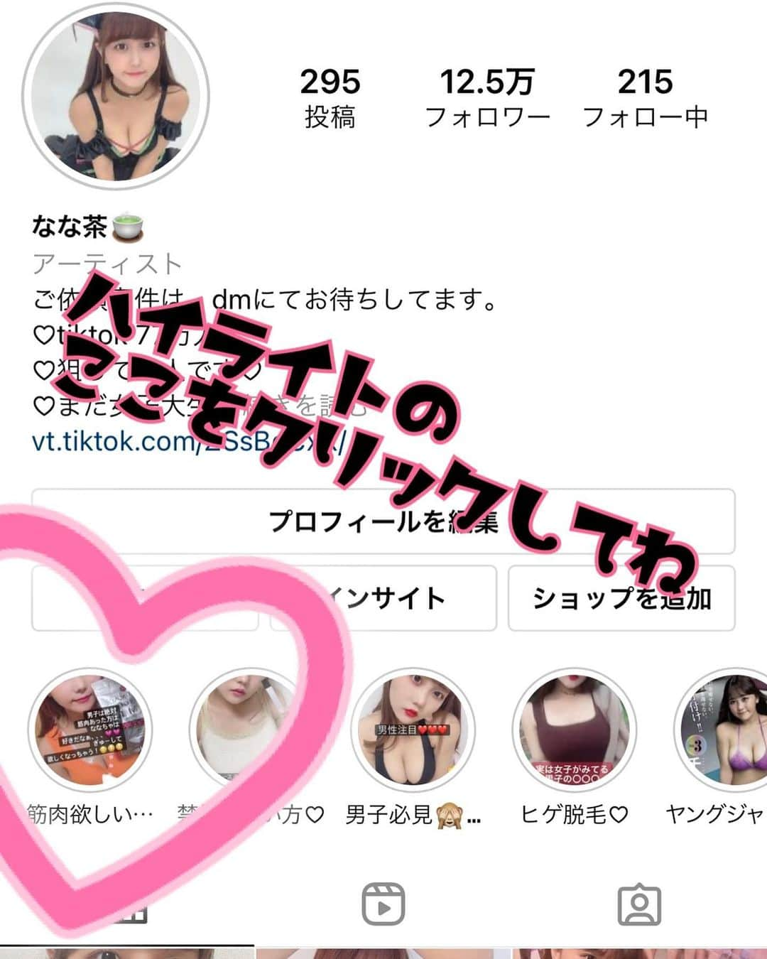 ななちゃさんのインスタグラム写真 - (ななちゃInstagram)「なんと…！！！  「プラチナマッスル」さんより 男性フォロワー様向けに特別キャンペーンを組んでもらい、 初回500円で購入できます💗💗 やっぱり男の人は、 筋肉ある方が好きだなぁ♡ しかも20日間返金保証付き！ この機会に試してみてね！！  ⭐️ 先着30名様限定 🌟 ハイライトにある限定URL付きのストーリーから購入してね！ 　　  #筋肉増量　#トレーニング#筋肉 #グラビア #アイドル　#tiktok #tiktokhot #動画編集 #summer #smile #gravure #gravureidol #グラビア #グラドル #インスタグラビア #グラビアアイドル  #水着 #bikinigirl #ビキニ #セクシー #asiangirls #asiansexy #bikinimodel  #japaneseidol #sexydress  #sexystyle #bikini #japanesegirl #アイドル」7月26日 20時19分 - nanacha_0211