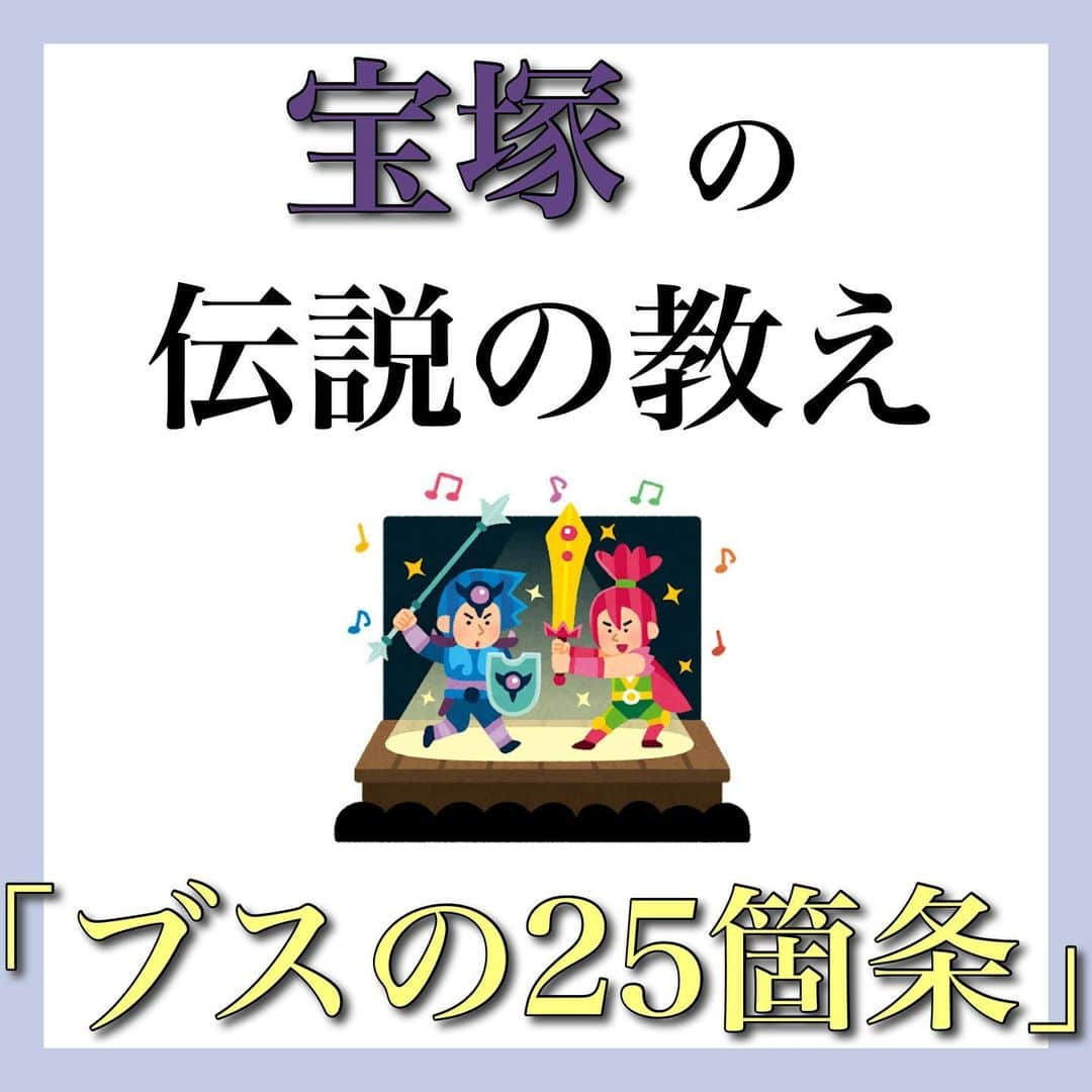 とくれなのインスタグラム：「これは、元宝塚の貴城けいさんの著書、  ”宝塚式「ブスの２５箇条」に学ぶ「美人」養成講座″  の中から抜粋したものです。」