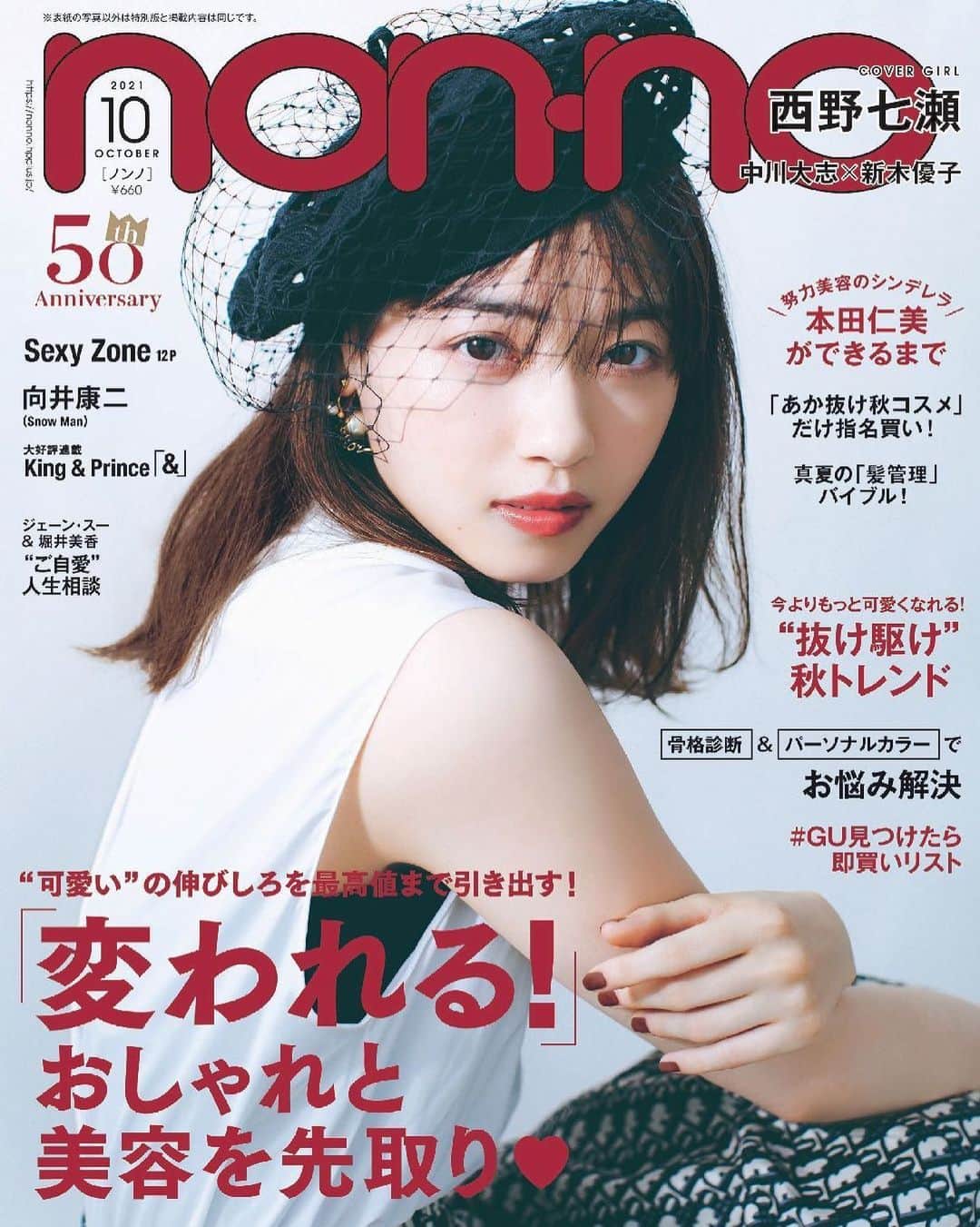 のインスタグラム：「8/20発売のnon-no10月号 「骨格&パーソナルカラーでお悩み解決」のコーナーに掲載していただいております！  私はイエベ春代表です🌸  秋服のこっくりカラーは似合わなくて悩んでいたのですが、イエベ春でも似合う秋カラーがわかりました！  秋服選びにとっても役立つと思います✨ 今回たくさんのせていただいてます！ 是非ご覧ください！  #nonno_magazine #nonno  #nonno10月号」