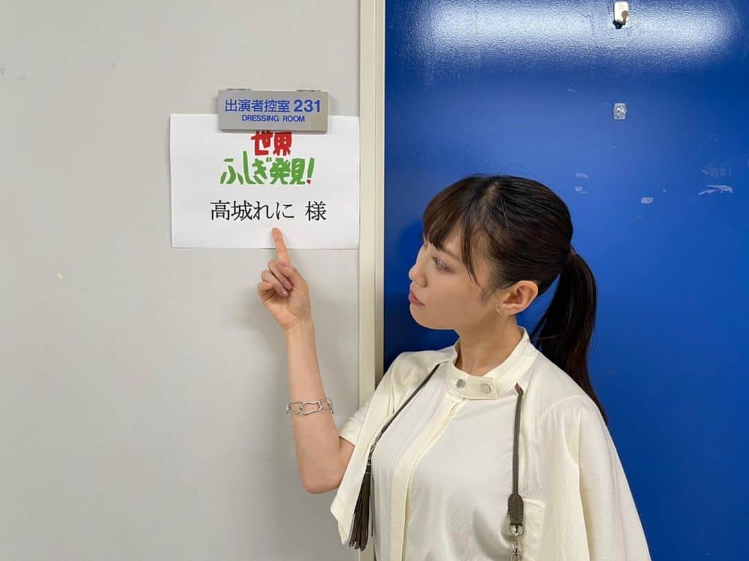 高城れにさんのインスタグラム写真 - (高城れにInstagram)「本日 21:00〜  TBS「世界ふしぎ発見！」 出演します！ 観てねっ！  #tbs #世界ふしぎ発見」8月21日 18時41分 - takagireni_official