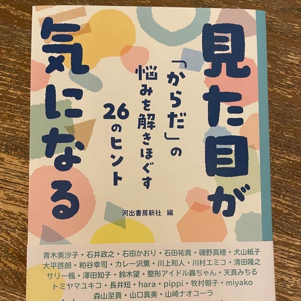 犬山紙子さんのインスタグラム写真 - (犬山紙子Instagram)「子どものアクセサリーってなんでこんなに可愛いんだろう。  さてさて「見た目が気になる」という14歳に向けた本に寄稿しました。 自分の中のルッキズムをどう追い出したのか（まだまだ追い出し切れてはいませんが）実体験をもとに書きました。 見た目について悩むことのある人、大人にも是非。  メイクした顔も整形した顔もその人が選び取ってその人がそれを心地よく思っているのならそれがその人の「本当の顔」なんだとおもいます。  #4歳　#4歳女の子　#読書　#ルッキズム #見た目」8月21日 20時52分 - inuyamakamiko