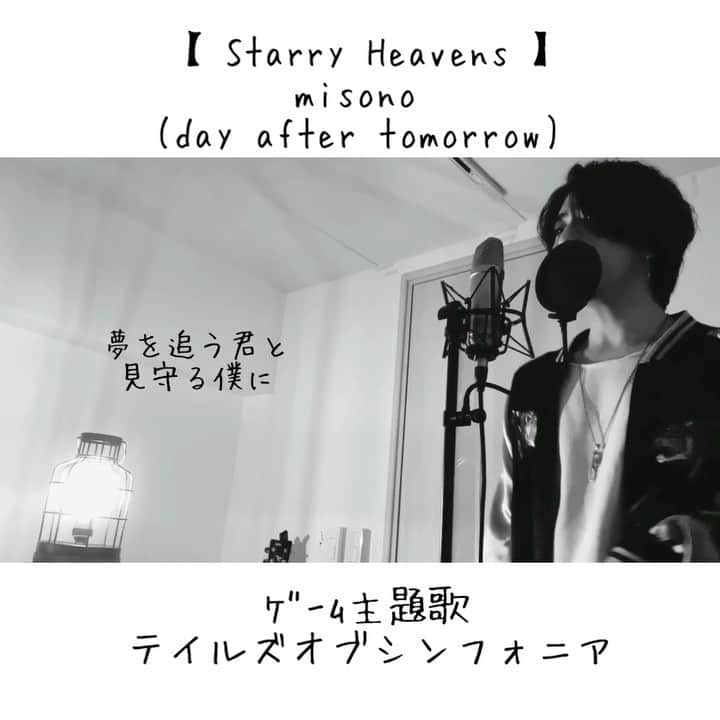 しゅんのインスタグラム：「. . . Starry Heavens /  misono(day after tomorrow) . フルはYouTubeへ . 神曲、 . #シズクノメ #シズクノメしゅん #misono #dayaftertomorrow  #テイルズオブシンフォニア . .」