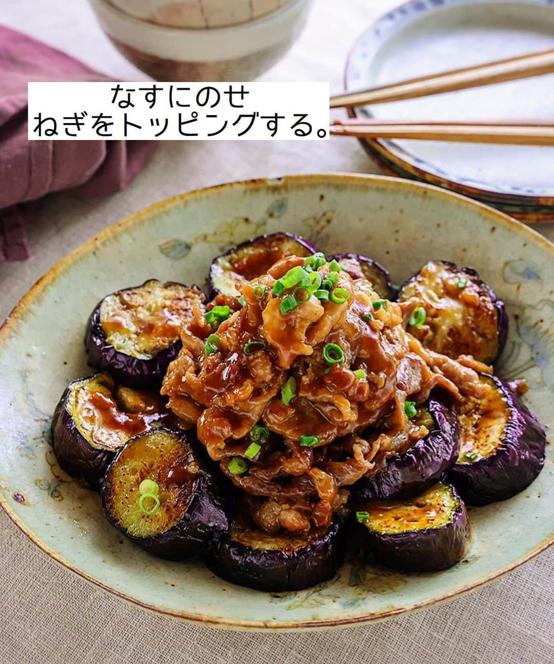 Mizuki【料理ブロガー・簡単レシピ】さんのインスタグラム写真 - (Mizuki【料理ブロガー・簡単レシピ】Instagram)「・ 【#レシピ 】ーーーーーーーーー ♡豚肉のうま照りのっけなす♡ ーーーーーーーーーーーーーーー ⁡ 　 ⁡ おはようございます(*^^*) ⁡ 今日ご紹介させていただくのは \ 豚肉のうま照りのっけなす / ⁡ とろっとジューシーななすに こってり甘辛味の豚肉をのせて ボリューム満点に仕上げました♩ なすは焼くだけ 豚肉は炒めるだけの 超簡単レシピです(*´艸`) ⁡ これ、とってもごはんに合うので よかったらお試し下さいね(*^^*) ⁡ ⁡ ⁡ ＿＿＿＿＿＿＿＿＿＿＿＿＿＿＿＿＿＿＿＿＿ 【2人分】 なす...2本 豚こま切れ肉...200g 塩こしょう...少々 薄力粉...大1 サラダ油・ごま油...各大1 ●醤油・酒・みりん...各大1.5 ●砂糖...大1 ●生姜チューブ...2cm 万能ねぎ...適量 ⁡ 1.なすは1.5cm幅の輪切りにし、水に晒して水気を切る。豚肉は塩こしょうと薄力粉をまぶす。●は合わせておく。 2.フライパンにサラダ油とごま油を入れて中火で熱し、なすを返しながら4分程焼いて器に盛る。 3.そのままのフライパンで豚肉を炒め、火が通ったら●を加えて煮からめる。なすにのせ、ねぎをトッピングする。 ￣￣￣￣￣￣￣￣￣￣￣￣￣￣￣￣￣￣￣￣￣ ⁡ ⁡ ⁡ 《ポイント》 ♦︎工程3で豚肉を炒める時、必要であれば(ほぐれにくければ)サラダ油を少し加えて下さい♩ ⁡ ⁡ ⁡ ⁡ ⁡ ⁡ ⁡ ⁡ \ 新刊予約開始しました /(9月24日発売) ⁡ 🔹🔹🔹🔹🔹🔹🔹🔹🔹🔹🔹🔹 今日のごはんこれに決まり！ #Mizukiのレシピノート 決定版 500品 🔹🔹🔹🔹🔹🔹🔹🔹🔹🔹🔹🔹 ⁡ 総レシピ6000点の中からレシピを厳選！ まさかの【500レシピ掲載】しました⭐️ (もはや辞典...) ⁡ 肉や魚のメインおかずはもちろん 副菜、丼、麺、スープ、お菓子 ハレの日のレシピ、鍋のレシピまで 全てこの一冊で完結！！ ⁡ ⁡ 🎁新刊予約でエプロンが当たる🎁 プレゼントキャンペーン実施中 ￣￣￣￣￣￣￣￣￣￣￣￣￣￣￣￣￣￣￣￣￣ 【応募方法】 ❶1枚目に表紙画像 2枚目にAmazonで予約したことがわかる画像 (どちらもスクショでOK)を貼りつける。 ❷ハッシュタグ【#Mizukiのレシピノート 】 をつけて投稿！ ￣￣￣￣￣￣￣￣￣￣￣￣￣￣￣￣￣￣￣￣￣￣ ⁡ ⁡ ⁡ ⁡ ⁡ ＿＿＿＿＿＿＿＿＿＿＿＿＿＿＿＿ 🟥YouTube 料理動画配信中🟥 ￣￣￣￣￣￣￣￣￣￣￣￣￣￣￣￣ 料理とお菓子の簡単レシピを ご紹介しています☺️💓 ⁡ 【奇跡のキッチン】で検索🔍 (ハイライトからも飛べます✨) ￣￣￣￣￣￣￣￣￣￣￣￣￣￣￣￣ ⁡ ⁡ ⁡ ＿＿＿＿＿＿＿＿＿＿＿＿＿＿＿＿ 🔶🔶recipe book🔶🔶 ￣￣￣￣￣￣￣￣￣￣￣￣￣￣￣￣ ホケミレシピの決定版♩ \はじめてでも失敗しない/ 📙#ホットケーキミックスのお菓子 ⁡ NHKまる得マガジンテキスト☆ #ホットケーキミックス で ⁡ 📗絶品おやつ&意外なランチ ⁡ しんどくない献立、考えました♩ \𝟣𝟧分でいただきます/ 📕#Mizukiの2品献立 ⁡ 和食をもっとカジュアルに♩ \毎日のごはんがラクになる/ 📘#Mizukiの今どき和食  ＿＿＿＿＿＿＿＿＿＿＿＿＿＿＿＿＿ ⁡ ⁡ ⁡ ⁡ #豚肉のうま照りのっけなすm #豚こま #なす #夏野菜 #mizuki #簡単レシピ #時短レシピ #節約レシピ #料理 #料理初心者  #時短ごはん #節約ごはん #フーディーテーブル #おうちごはん #デリスタグラマー #おうちごはんlover #料理好きな人と繋がりたい #写真好きな人と繋がりたい #foodpick#cooking#recipe #𝗅𝗂𝗇_𝗌𝗍𝖺𝗀𝗋𝖺𝗆𝗆𝖾𝗋#foodporn」8月22日 8時05分 - mizuki_31cafe