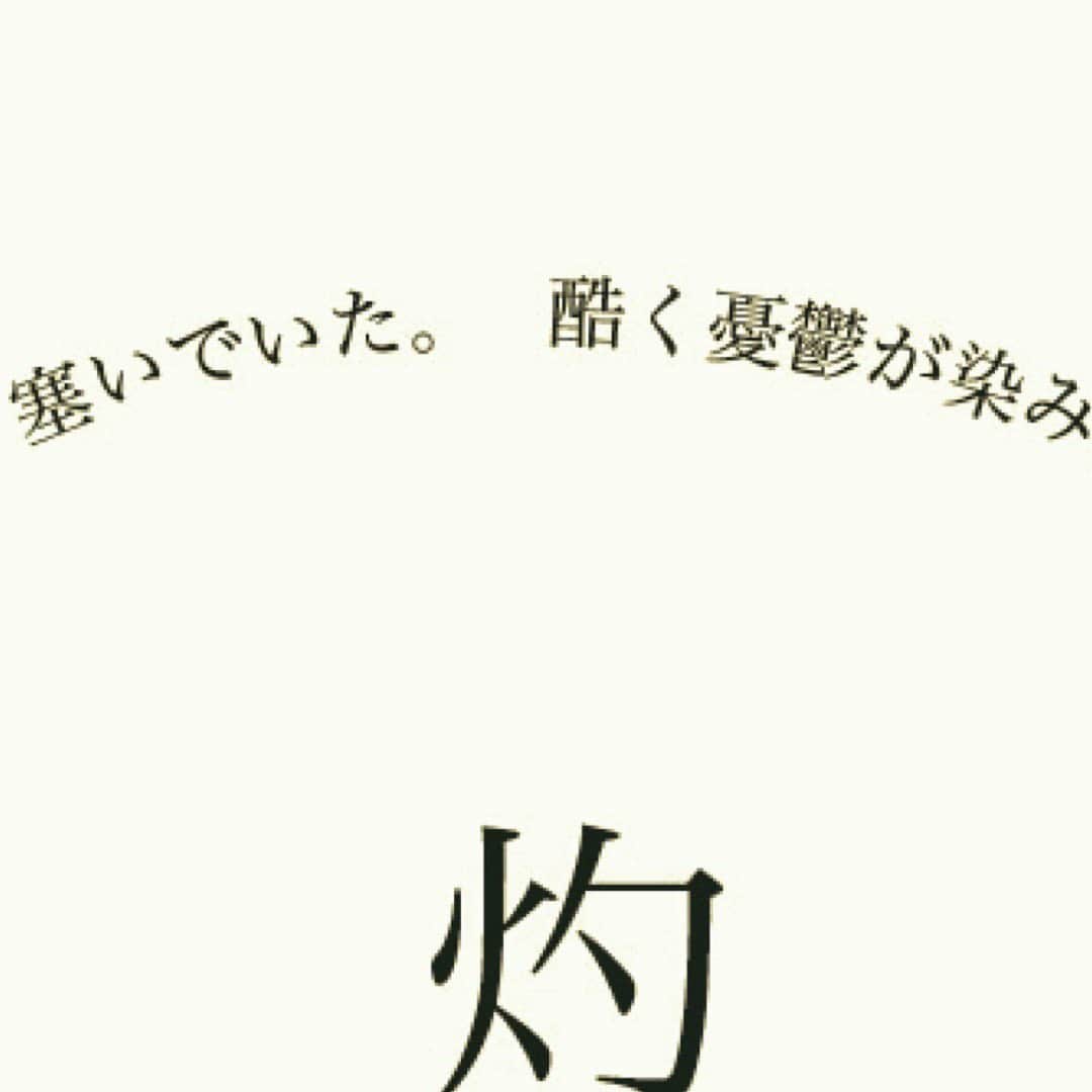 原因は自分にある。のインスタグラム：「#灼けゆく青 #9月1日配信リリース」