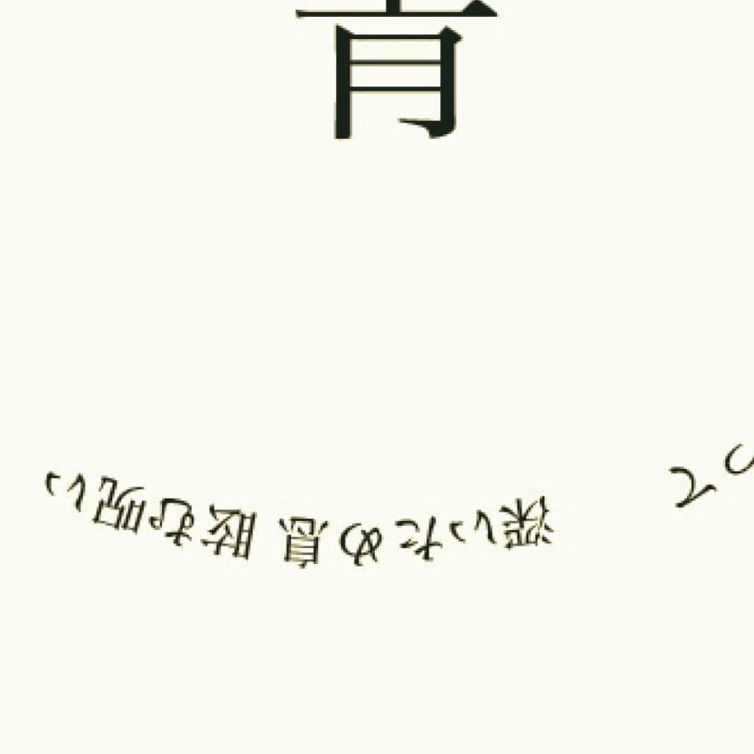 原因は自分にある。のインスタグラム：「#灼けゆく青 #9月1日配信リリース」