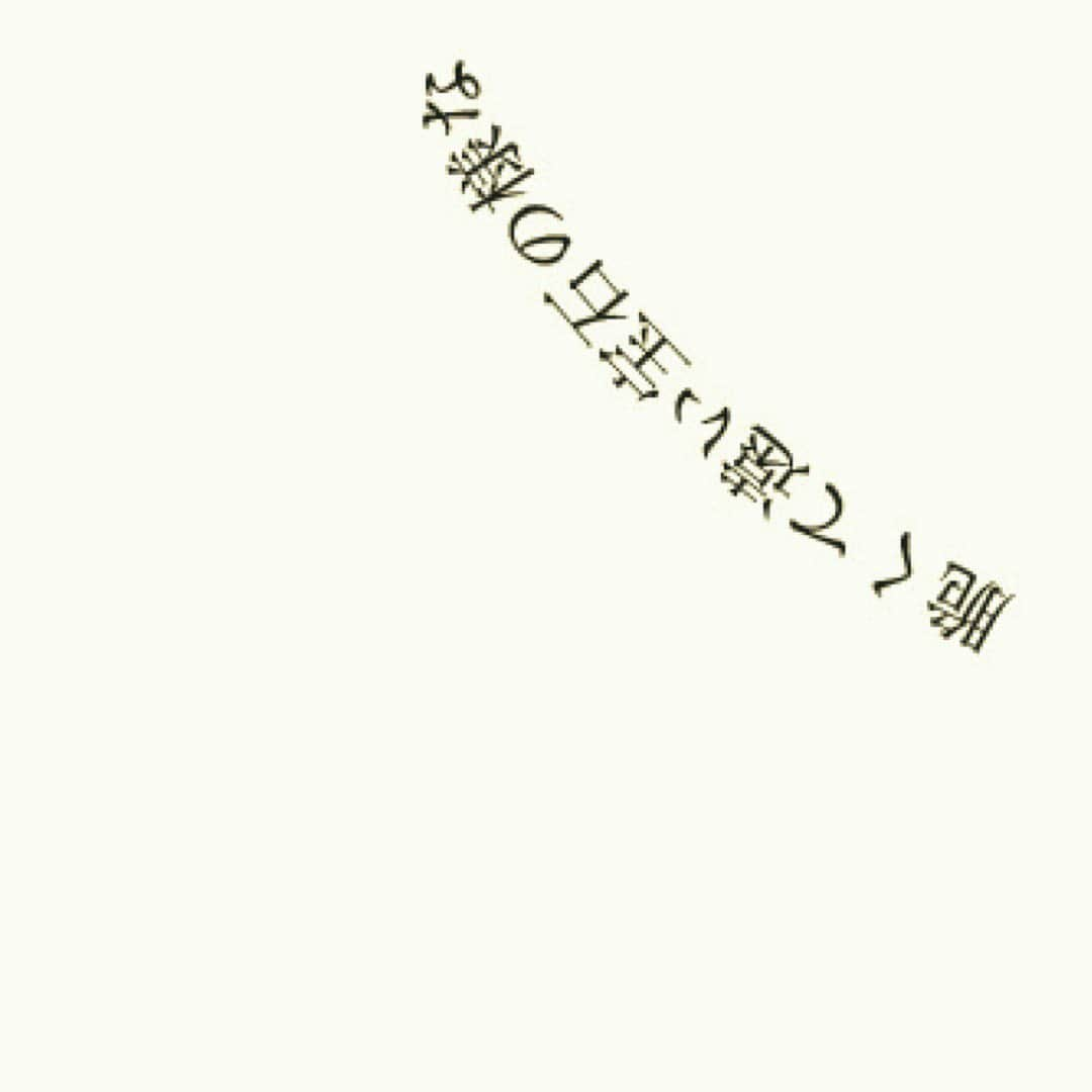 原因は自分にある。のインスタグラム