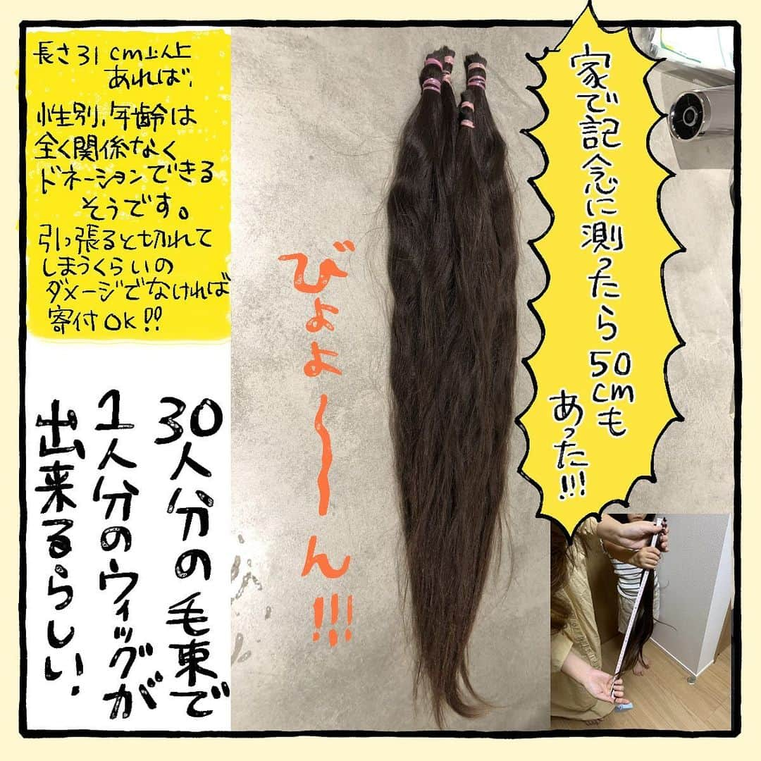 大盛のぞみさんのインスタグラム写真 - (大盛のぞみInstagram)「娘がヘアドネーションした話👧🏻💓  私の実母リツコは、私が娘を産む半年前頃から悪性リンパ腫になりました。 (今は奇跡的に寛解してるよ😭)  その出来事があってから私がガンについて調べていたYouTubeでヘアドネーションをする女の人の姿を見てドネーションをするのを決めた娘。  髪が長いことでからかわれたり、暑かったりしんどいこともたくさんあっただろうけど、本当によく頑張ったと我が子ながらじーんとしたよ😭  一緒にお風呂に入って髪の毛を洗ったり朝に髪の毛を編んだ時間は私の宝物です。  髪の毛を切っていただいた @shucohair  さん、本当にありがとうございます💓😭  また同じくらい伸ばすつもりだそうなので、どうぞよろしくお願いします😂🙏  ロングからショートにしようと考えたりしてる人がいたら、選択肢のひとつにヘアドネーションを入れて貰えたらとてもうれしいな、と思ってます。  コロナ禍なので、自分で切った髪の毛は送らなければならないんだけど、送り先などの情報は  ヘアドネーション _送り先 で調べてみるか、私のブログにURLを貼ってるので見てみてね！   #ヘアドネーション  #漫画 #落書き  #日常生活  #描いてみた」8月22日 21時23分 - imoootjya