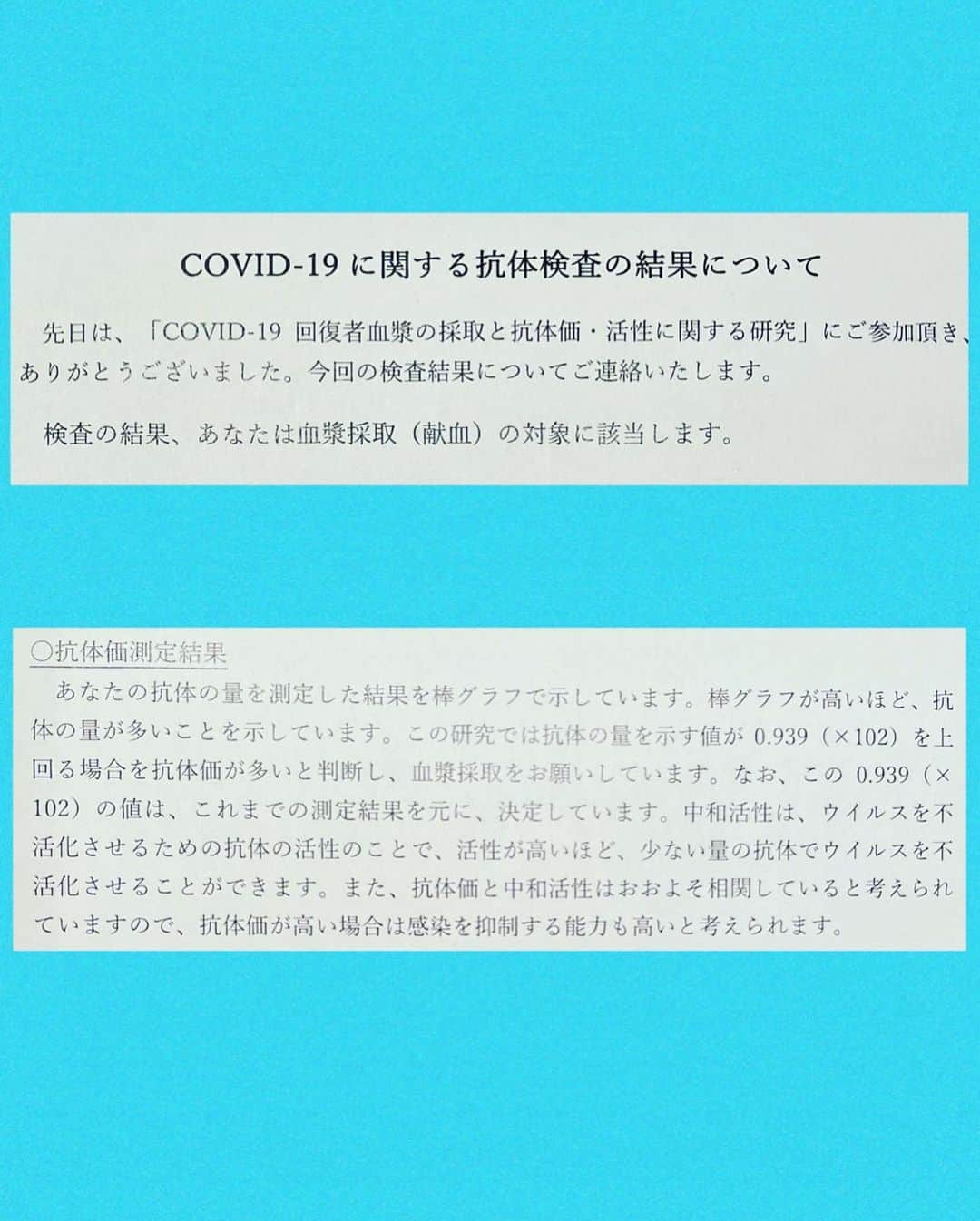 住吉美紀さんのインスタグラム写真 - (住吉美紀Instagram)「自分にとって、勇気が出る知らせ。  先月受けた 「COVID-19回復者血漿の採取と 　抗体価・活性に関する研究」の 抗体検査の結果が届いた。 ワクチンを１回摂取した後の抗体価が 物凄く上がっていて、びっくり。 罹患経験者はワクチン１回で かなり抗体価が上がるというのが、 私の場合はがっつり該当したようだ。 罹患９ヶ月後の、１月の血液検査の時に比べて なんと１６７倍の値に。 わーお。  ということで、やっと、 ちゃんと研究や治療の役に立てそうだ。 よかった。 血漿提供するぞ〜。 自分の血漿やそこから作った血清で いま罹患中の方の治療に役立てることを祈って。  My COVID-19 neutralizing antibody levels became 167 times the levels before one dose of vaccine! Taking part in a blood plasma donation research for COVID-19 recoverers who have been vaccinated.  I will donate my blood plasma ASAP to hopefully be of use to present and future COVID-19 sufferers. Always feeling thankful to researchers and scientists who are diligently continuing research throughout this pandemic.  #covid_19 #covidvacccine  #covidantibodies #bloodplasmadonation #diseasecontrolandpreventioncenter  #国立国際医療研究センター #新型コロナ  #ワクチン接種後の抗体価 #回復者血漿  #コロナ研究に日々ご尽力くださる方々に感謝  #誰かのためにできること」8月22日 22時07分 - miki_sumiyoshi
