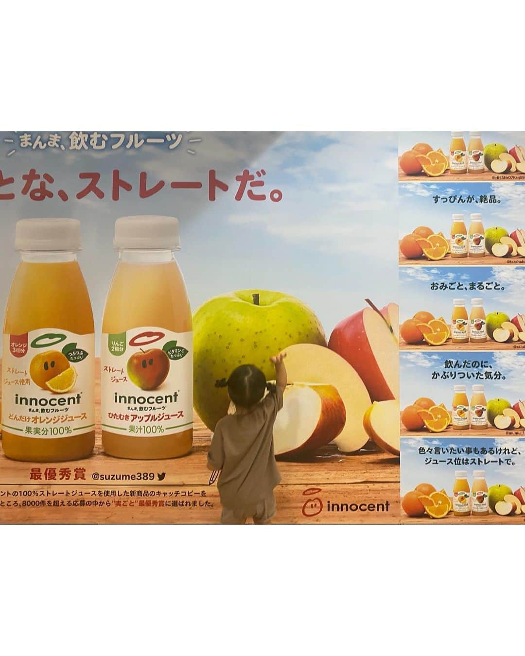 長谷川あやさんのインスタグラム写真 - (長谷川あやInstagram)「・ 最近のお気に入り👧✌️ @innocent_japan ・ フルーツ本来の味わいのストレート果汁100%ジュースが セブン-イレブンでお手軽に購入できるのでお気に入り🧡 ・ 『どんだけオレンジジュース』は オレンジの果汁が1本に丸ごと3個分 『ひたむきアップルジュース』は りんごを丸ごと2個分使っていてとっても贅沢なんです🤤💭 （それなのに200円というお手頃価格👏） ・ 4/13~5/31の期間で実施していた ストレートジュースのキャッチコピーを募集する キャンペーンで集まった投稿の中から 最優秀賞を取った方のキャッチコピーが 渋谷駅（地下2階）・表参道駅（中央C改札外）に 掲載されていたのでそちらも ぜひチェックしてみてください😌🤲 ・ 美味しさが伝わる素敵なキャッチコピーでした✨  #promotion#ストレートジュース#イノセント#innocent」8月23日 20時00分 - ayasuke_0516