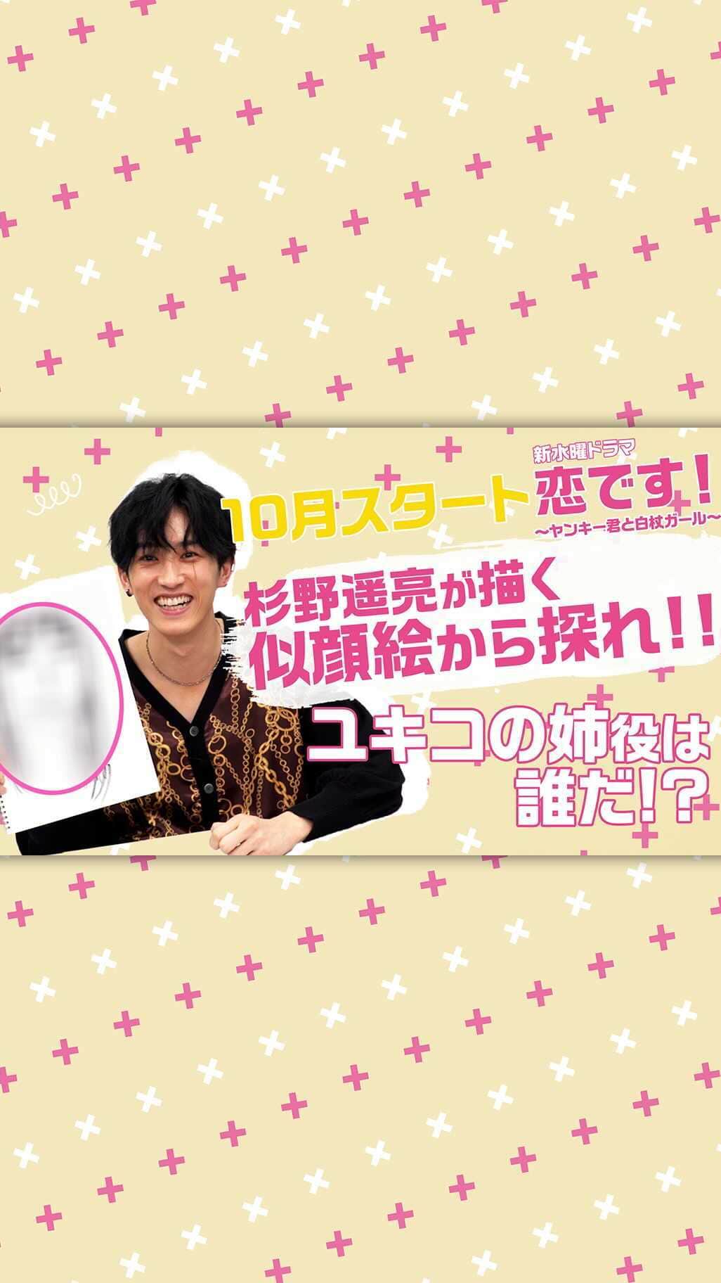 恋です！〜ヤンキー君と白杖ガール〜のインスタグラム：「🌲🌲🌲 #杉野遥亮 さんが、主人公・ユキコの姉💅イズミ役の出演者の似顔絵を描いてくれました🖌  だーれだ😚 みんなもぜひ想像してみてね🕵🏻  #恋です  #ヤンキー君と白杖ガール #うおやま  #杉咲花 #ヤンガル  #日テレ #水ドラ #杉野画伯の #お絵かきタイム #モナリザっぽいかな #ロングのストレート #お芝居に対してまっすぐな女優さん #インスタだけのスペシャルヒント #イラストがとても素敵」