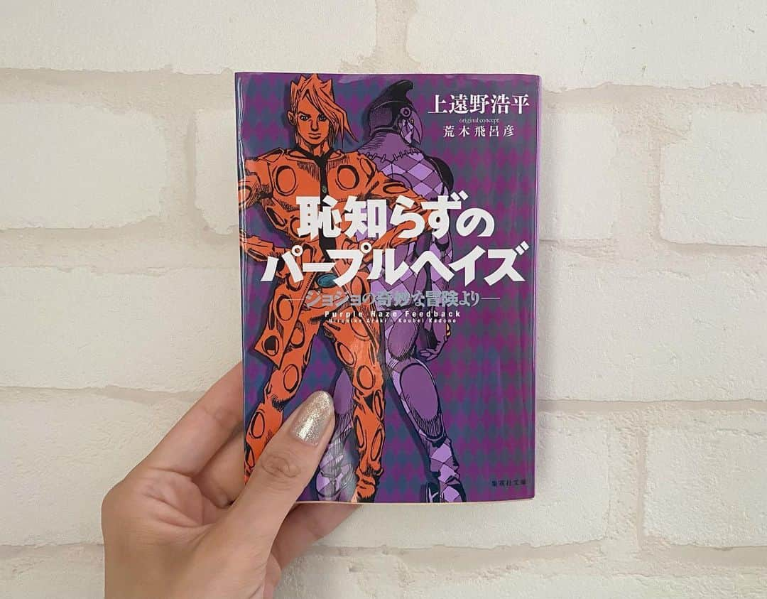 日吉晶羅さんのインスタグラム写真 - (日吉晶羅Instagram)「. ❤️ . . #恥知らずのパープルヘイズ  #荒木飛呂彦  #上遠野浩平 #読了  . . 大好きなアニメジョジョ第5部の 後日談を書いたノベライズ作品🥺 . . フーゴが船に乗らなかった理由やその後がずっと気になってたからこれで知れてようやく第5部完結した感じがしました✨ 本編で描かれてない情報だったり 心理描写が細かく書かれててすごい良かった。 . . 改めて パンナコッタ・フーゴって名前可愛いよな。 . . . . #黄金の風 #小説 #文庫 #ジョジョの奇妙な冒険 #読書好きな人と繋がりたい #活字中毒 #活字 #jojo #パープルヘイズ #小説好きな人と繋がりたい #本棚 #趣味 #ブチャラティ #myhobby #ジョジョ #アニメ好きな人と繋がりたい」8月24日 11時29分 - akira_kirakira_