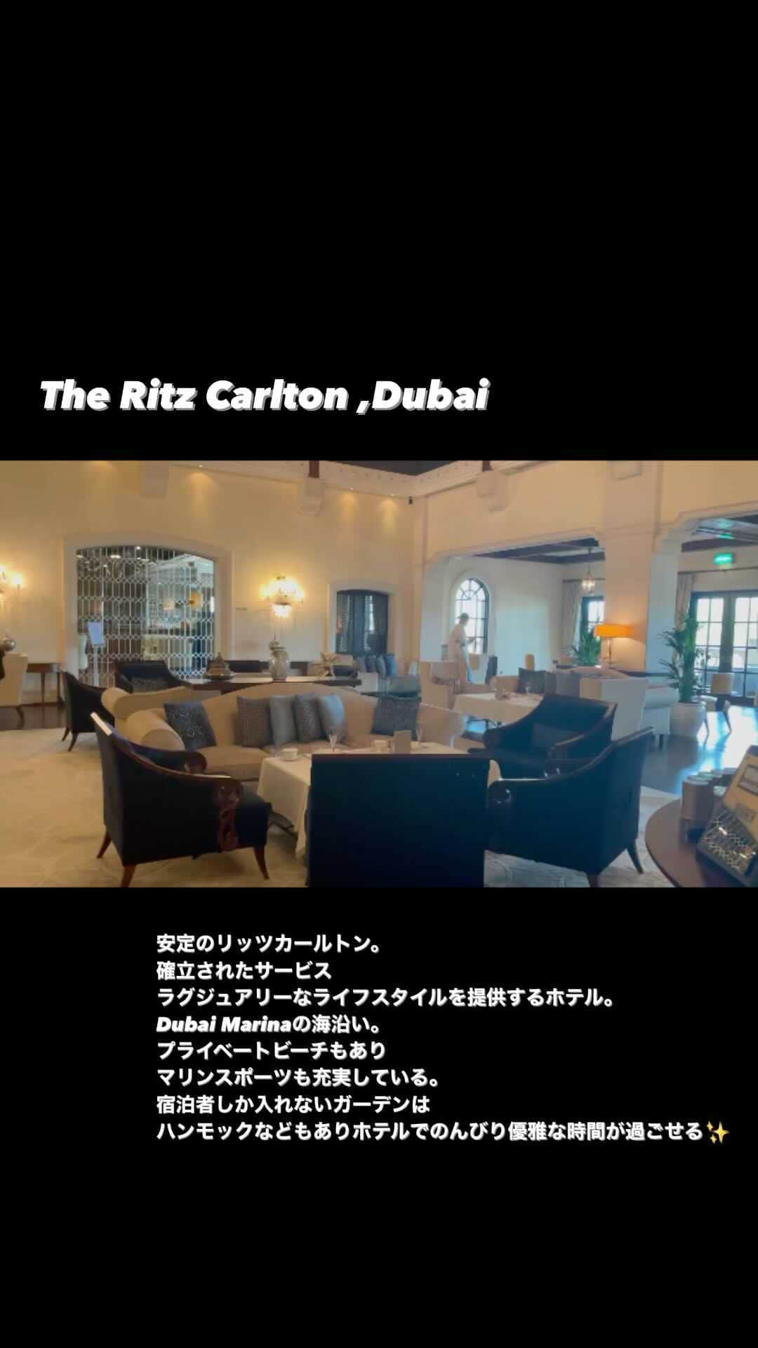 中村愛子のインスタグラム：「安定のリッツカールトン🏨  確立されたサービス ラグジュアリーなライフスタイルを提供するホテル✨  Dubai Marinaの海沿い。 プライベートビーチもあり マリンスポーツも充実している⛱  宿泊者しか入れないガーデンは ハンモックなどもありホテルでのんびり優雅な時間が過ごせる✨💓  #リッツカールトン #ドバイ #Dubai #ラグジュアリーホテル #ritzcarltondubai #海外 #海外旅行 #海外移住 #リッツカールトンドバイ #マリオット #marriott」