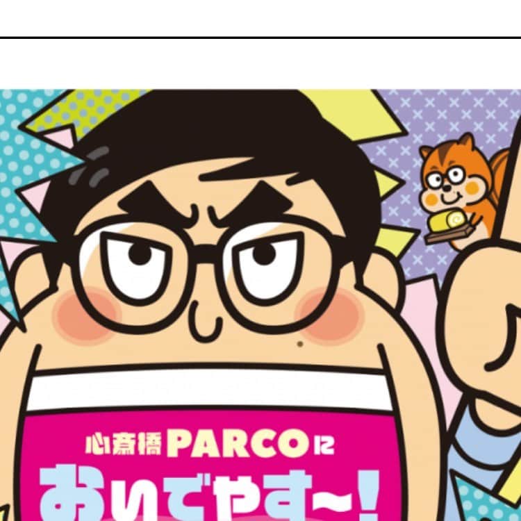 おいでやす小田のインスタグラム：「心斎橋PARCOさんでおいでやす〜！小田展！！！  すごい世界線。  よろしくお願いします！！！！！」