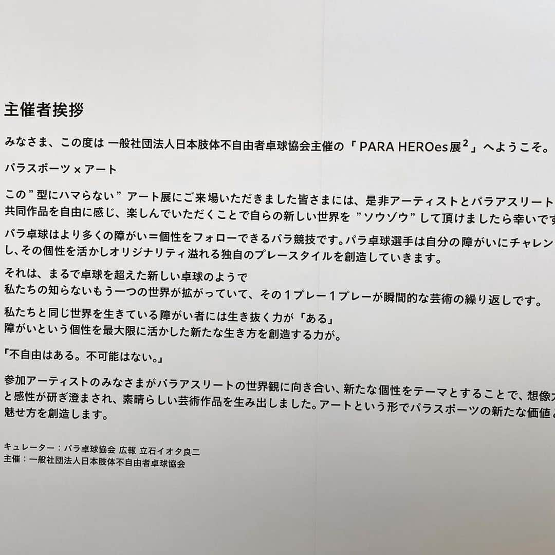 中条あやみさんのインスタグラム写真 - (中条あやみInstagram)「本日からパラリンピックが始まりますね。  先日、PARA HEROes展2にお邪魔させて頂きました。 そこではチャレンジしようとするパラアスリートの皆さんが輝いて見えました。  私は昨年公開の映画 「水上のフライト」で下半身付随になり　パラカヌー選手を目指す女の子の役を演じました。 それまでずっとパラリンピックについて正直全く理解していなかったのですが、 この作品を通じて障害を「弱み」と捉えるのではなく、「個性」として 時には健常者よりも強靭な精神と肉体で前に進んでいく人間の限りない可能性と強さを知りました。  本当は皆さんと、そして映画と一緒にオリパラを盛り上げていきたかったのですが。  私はテレビの前でパラリンピックも楽しませて頂きたいと思います。  #paraheroes展  #paralympics  #29日まで」8月24日 14時46分 - nakajo_ayami