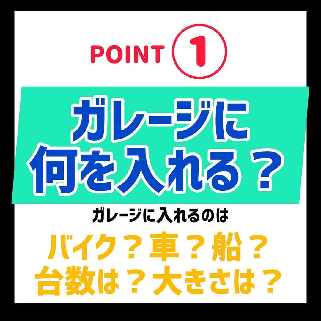 デザイナーズ住宅会社ハルブランドさんのインスタグラム写真 - (デザイナーズ住宅会社ハルブランドInstagram)「今回は【ガレージライフ】について特集！ . . 特に男性から人気のある 「ガレージ」！ . 今回はそんなガレージを作る際のポイントをご紹介！ . これを押さえて あなたも理想のガレージライフを手に入れましょう！ . . ハルブランドのHPのブログでは 施工例と、詳しい説明も沢山ＵＰしてあります！ 是非ブログも合わせてご覧ください！ . . .  #harubrand #ハルブランド #home #house #interior #followme #follow #photo #マイホーム #design #家 #家の中 #住宅 #インテリア #オシャレ #ハウス #建築 #デザイン #家造り #ガレージ #ガレージハウス #ガレージのある生活 #ポイント #ポイント紹介 #バイク#車 #理想の生活」8月1日 19時56分 - harubrand