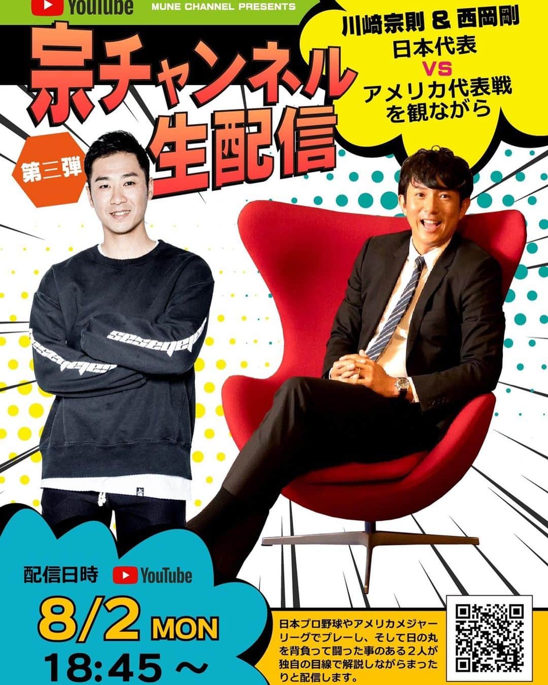 西岡剛のインスタグラム：「明日も第3回ムネチャンネルで日本対アメリカの解説します👍  今日ショート🏃‍♂️  #川﨑宗則 #西岡剛」