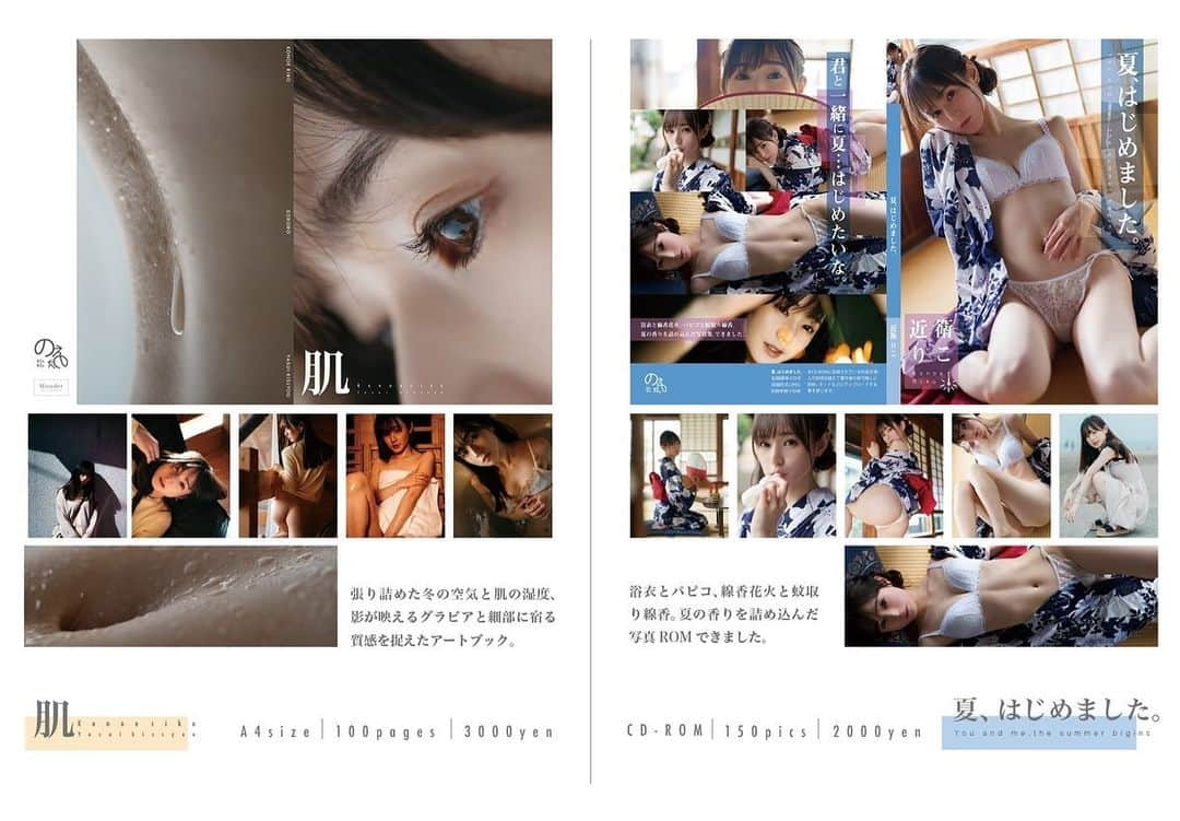 近衛りこさんのインスタグラム写真 - (近衛りこInstagram)「新作写真集「肌」 新作ROM「夏、はじめました。」 8/8のコスホリから販売開始します❕通販も後ほど行うのでお待ちください🕊🕊  #コスホリ #コスホリック」8月1日 20時38分 - ko_no_e