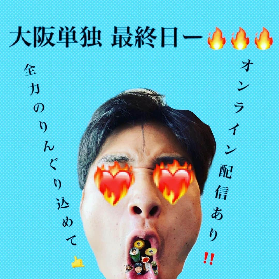 じゅんぺいさんのインスタグラム写真 - (じゅんぺいInstagram)「・ 単独ライブ　大阪公演　最終日！！  ついにラスト❤️‍🔥  寂しい！！  当日券はございません🙇‍♂️  ラストはオンライン配信ありんぐり🔥 ・ #単独ライブ #大阪公演 #ラスト #オンライン配信あり #2000円 #アーカイブ1週間残ります #観たことある方でも今日の配信を観ればテンション上がる可能性あり」8月1日 15時14分 - jarujaru_jjg