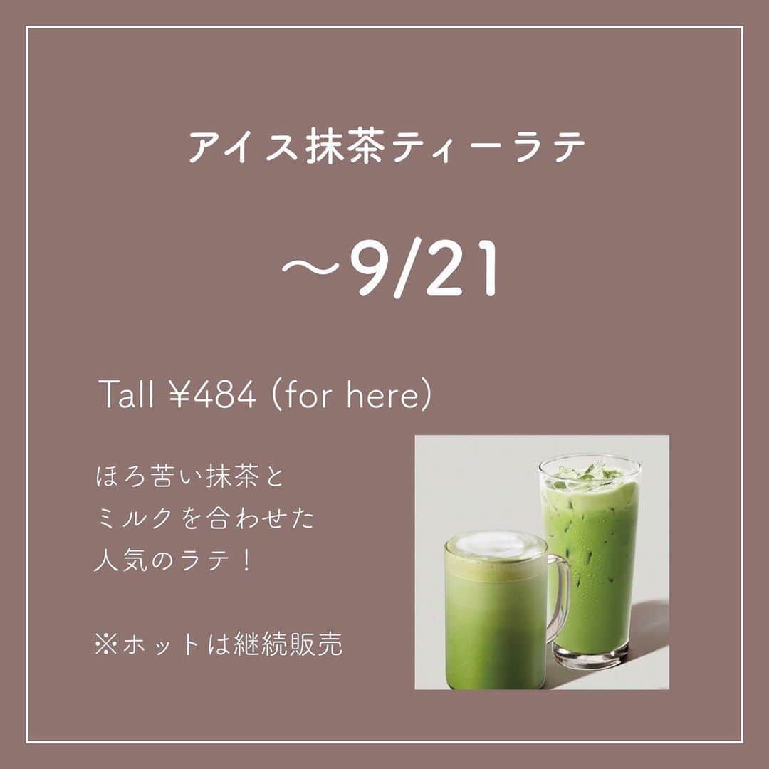 いんスタバぐらまーさんのインスタグラム写真 - (いんスタバぐらまーInstagram)「【 終了間近😱❤️ 】どの新作がいつまで？販売期間まとめました！！最後に8/4からの新作情報も！？ ⁡ ⁡発売時の情報から変更されていたり、在庫がなかったりと 店舗によってはすでに販売終了している可能性もあります🥺🙏🏻 ⁡ ⁡ ⁡ 終わっちゃう前に気になるカスタムはぜひお試しを！！ ⁡ それぞれのカスタムは ⁡ #ぺちのストロベリー #ぺちの抹茶ティーラテ でみれます❤️ ⁡ ⁡ ⁡ ⁡なんで最後黒くなっちゃったんだろう、、🥺 いつもと同じアカウントの使い方画像です🥲🙏🏻 ⁡ ━━━━━━━━━━━━━━━━━━━ ⁡ ⁡ ●歴代のドリンク別カスタム ⁡ ☑︎厳選カスタム まとめ欄へ ⁡ ☑︎全カスタム #ぺちの〇〇 ⁡ で検索🕊 ⁡ ⁡ ━━━━━━━━━━━━━━━━━━━ ⁡ ⁡ ⁡ ⁡ 【ドリンク別　  厳選カスタム一覧】 ⁡ @instaba.gramer の📖マークから ドリンクのカスタムが一覧で見れるようにしました🕊 しかも、個人的に超オススメのやつだけここにのせてます☺︎ レジで並ぶ前にぜひちらっとみてみてください♡ ⁡ ⁡ ━━━━━━━━━━━━━━━━━━━━━ ⁡ ⁡ 2021 /  8 / 1（ sun ） ⁡ #いんスタバぐらまー#スタバ#スタバカスタム#スターバックス#STARBUCKS#スターバックスストロベリーフラペチーノ #ストロベリーフラペチーノ#47jimotoフラペチーノ#jimotoフラペチーノ#抹茶#抹茶ティーラテ#ピンクフローズンレモネード&パッションティー#GOパイナップルフラペチーノ#GOピーチフラペチーノ #starbuckscoffee #instamikketokyo#新作 #カフェ #スタバ新作 #ステンレスストロー#ランチ#カフェ巡り#東京カフェ巡り#東京カフェ#スタバオススメカスタム#オススメカスタム.」8月1日 19時11分 - instaba.gramer