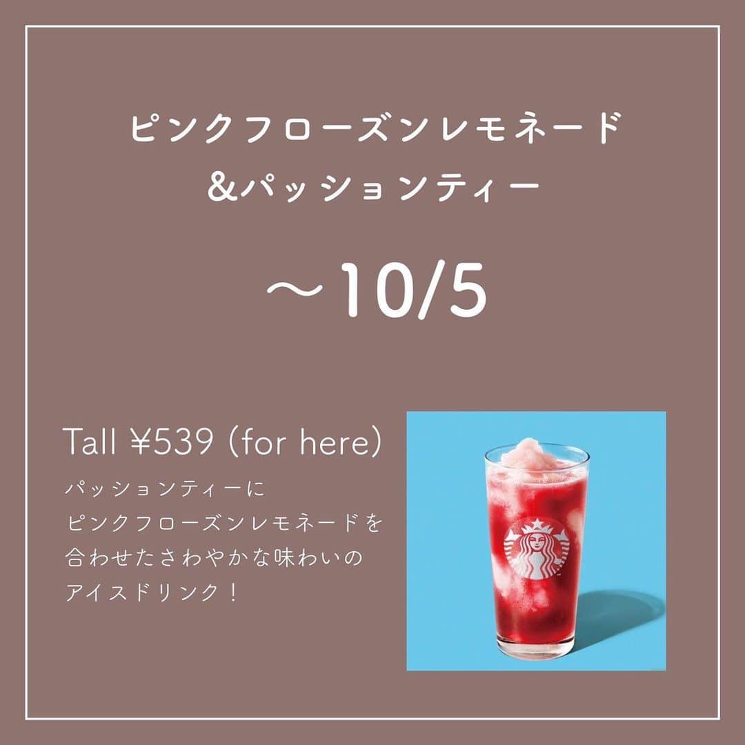いんスタバぐらまーさんのインスタグラム写真 - (いんスタバぐらまーInstagram)「【 終了間近😱❤️ 】どの新作がいつまで？販売期間まとめました！！最後に8/4からの新作情報も！？ ⁡ ⁡発売時の情報から変更されていたり、在庫がなかったりと 店舗によってはすでに販売終了している可能性もあります🥺🙏🏻 ⁡ ⁡ ⁡ 終わっちゃう前に気になるカスタムはぜひお試しを！！ ⁡ それぞれのカスタムは ⁡ #ぺちのストロベリー #ぺちの抹茶ティーラテ でみれます❤️ ⁡ ⁡ ⁡ ⁡なんで最後黒くなっちゃったんだろう、、🥺 いつもと同じアカウントの使い方画像です🥲🙏🏻 ⁡ ━━━━━━━━━━━━━━━━━━━ ⁡ ⁡ ●歴代のドリンク別カスタム ⁡ ☑︎厳選カスタム まとめ欄へ ⁡ ☑︎全カスタム #ぺちの〇〇 ⁡ で検索🕊 ⁡ ⁡ ━━━━━━━━━━━━━━━━━━━ ⁡ ⁡ ⁡ ⁡ 【ドリンク別　  厳選カスタム一覧】 ⁡ @instaba.gramer の📖マークから ドリンクのカスタムが一覧で見れるようにしました🕊 しかも、個人的に超オススメのやつだけここにのせてます☺︎ レジで並ぶ前にぜひちらっとみてみてください♡ ⁡ ⁡ ━━━━━━━━━━━━━━━━━━━━━ ⁡ ⁡ 2021 /  8 / 1（ sun ） ⁡ #いんスタバぐらまー#スタバ#スタバカスタム#スターバックス#STARBUCKS#スターバックスストロベリーフラペチーノ #ストロベリーフラペチーノ#47jimotoフラペチーノ#jimotoフラペチーノ#抹茶#抹茶ティーラテ#ピンクフローズンレモネード&パッションティー#GOパイナップルフラペチーノ#GOピーチフラペチーノ #starbuckscoffee #instamikketokyo#新作 #カフェ #スタバ新作 #ステンレスストロー#ランチ#カフェ巡り#東京カフェ巡り#東京カフェ#スタバオススメカスタム#オススメカスタム.」8月1日 19時11分 - instaba.gramer