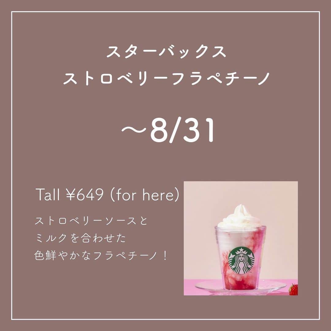 いんスタバぐらまーさんのインスタグラム写真 - (いんスタバぐらまーInstagram)「【 終了間近😱❤️ 】どの新作がいつまで？販売期間まとめました！！最後に8/4からの新作情報も！？ ⁡ ⁡発売時の情報から変更されていたり、在庫がなかったりと 店舗によってはすでに販売終了している可能性もあります🥺🙏🏻 ⁡ ⁡ ⁡ 終わっちゃう前に気になるカスタムはぜひお試しを！！ ⁡ それぞれのカスタムは ⁡ #ぺちのストロベリー #ぺちの抹茶ティーラテ でみれます❤️ ⁡ ⁡ ⁡ ⁡なんで最後黒くなっちゃったんだろう、、🥺 いつもと同じアカウントの使い方画像です🥲🙏🏻 ⁡ ━━━━━━━━━━━━━━━━━━━ ⁡ ⁡ ●歴代のドリンク別カスタム ⁡ ☑︎厳選カスタム まとめ欄へ ⁡ ☑︎全カスタム #ぺちの〇〇 ⁡ で検索🕊 ⁡ ⁡ ━━━━━━━━━━━━━━━━━━━ ⁡ ⁡ ⁡ ⁡ 【ドリンク別　  厳選カスタム一覧】 ⁡ @instaba.gramer の📖マークから ドリンクのカスタムが一覧で見れるようにしました🕊 しかも、個人的に超オススメのやつだけここにのせてます☺︎ レジで並ぶ前にぜひちらっとみてみてください♡ ⁡ ⁡ ━━━━━━━━━━━━━━━━━━━━━ ⁡ ⁡ 2021 /  8 / 1（ sun ） ⁡ #いんスタバぐらまー#スタバ#スタバカスタム#スターバックス#STARBUCKS#スターバックスストロベリーフラペチーノ #ストロベリーフラペチーノ#47jimotoフラペチーノ#jimotoフラペチーノ#抹茶#抹茶ティーラテ#ピンクフローズンレモネード&パッションティー#GOパイナップルフラペチーノ#GOピーチフラペチーノ #starbuckscoffee #instamikketokyo#新作 #カフェ #スタバ新作 #ステンレスストロー#ランチ#カフェ巡り#東京カフェ巡り#東京カフェ#スタバオススメカスタム#オススメカスタム.」8月1日 19時11分 - instaba.gramer