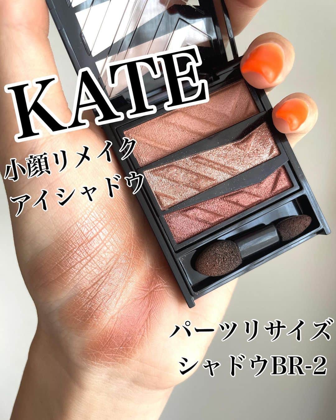 メアリーのインスタグラム：「* 今日は珍しくプチプラコスメ  今年の2/1に発売したKATEの パーツリサイズアイシャドウを忖度なしのガチレポ🤩 💚」
