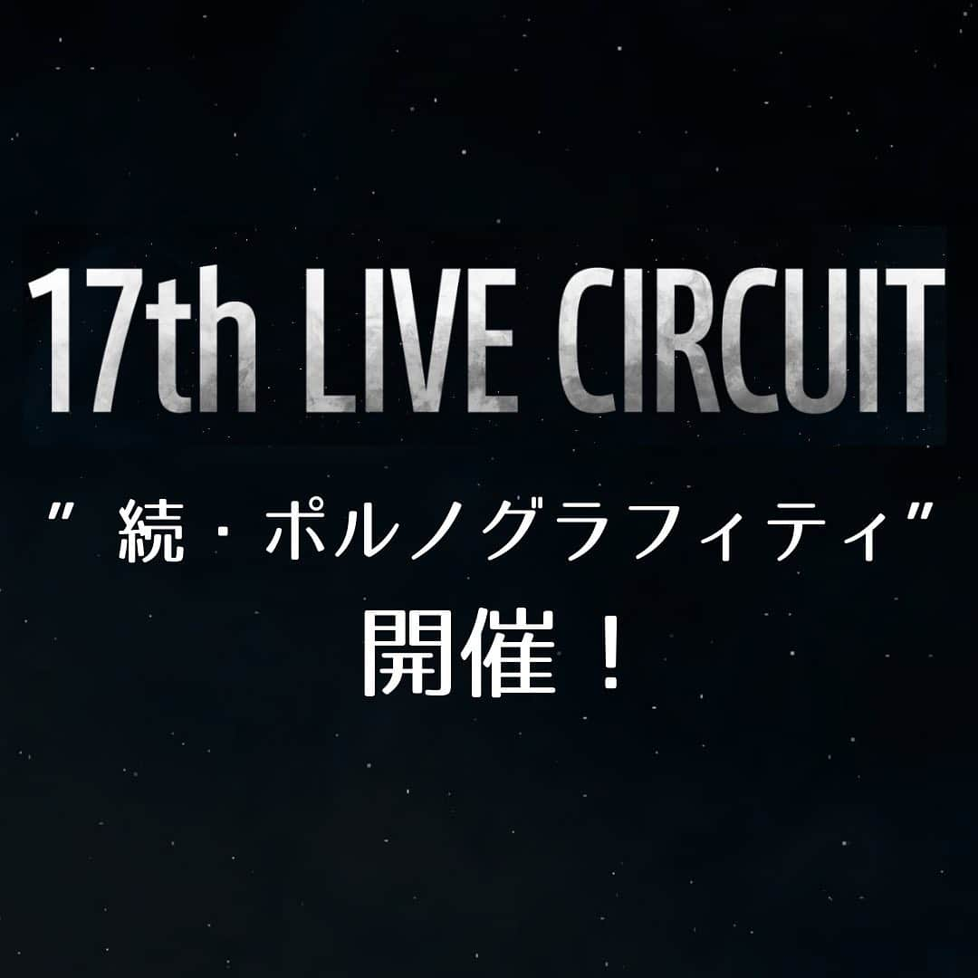 ポルノグラフィティのインスタグラム：「NEWシングルの新曲を提げて、約2年半ぶりに全国20箇所・28公演となる、17thライヴサーキット“続・ポルノグラフィティ”の開催も決定！  ここまで続けてきたこと、そしてこれからも続けていくこと、その自身たちの音楽への意志表示とも、覚悟ともとれるタイトルを掲げ、昨年初の配信ライヴを開催し、お客さんとのREUNIONを誓った会場である、東京・LINE CUBE SHIBUYAから、9月25日（土）よりツアーをスタートします！  Along with the new single, PORNOGRAFFITTI will go on a national tour for the first time in over 2 and a half years! Check out the special website for more details.  ※その他詳細は下記特設サイトをご覧下さい https://sp.pornograffitti.jp/17lc/」