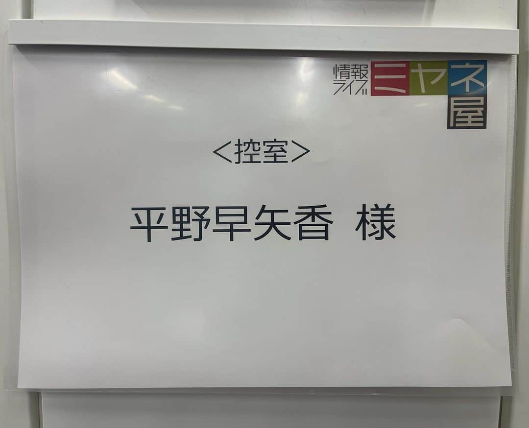 平野 早矢香さんのインスタグラム写真 - (平野 早矢香Instagram)「このあとミヤネ屋に出演します！🏓 #読売テレビ #ミヤネ屋 #卓球団体戦」8月2日 14時07分 - sayakahirano0324